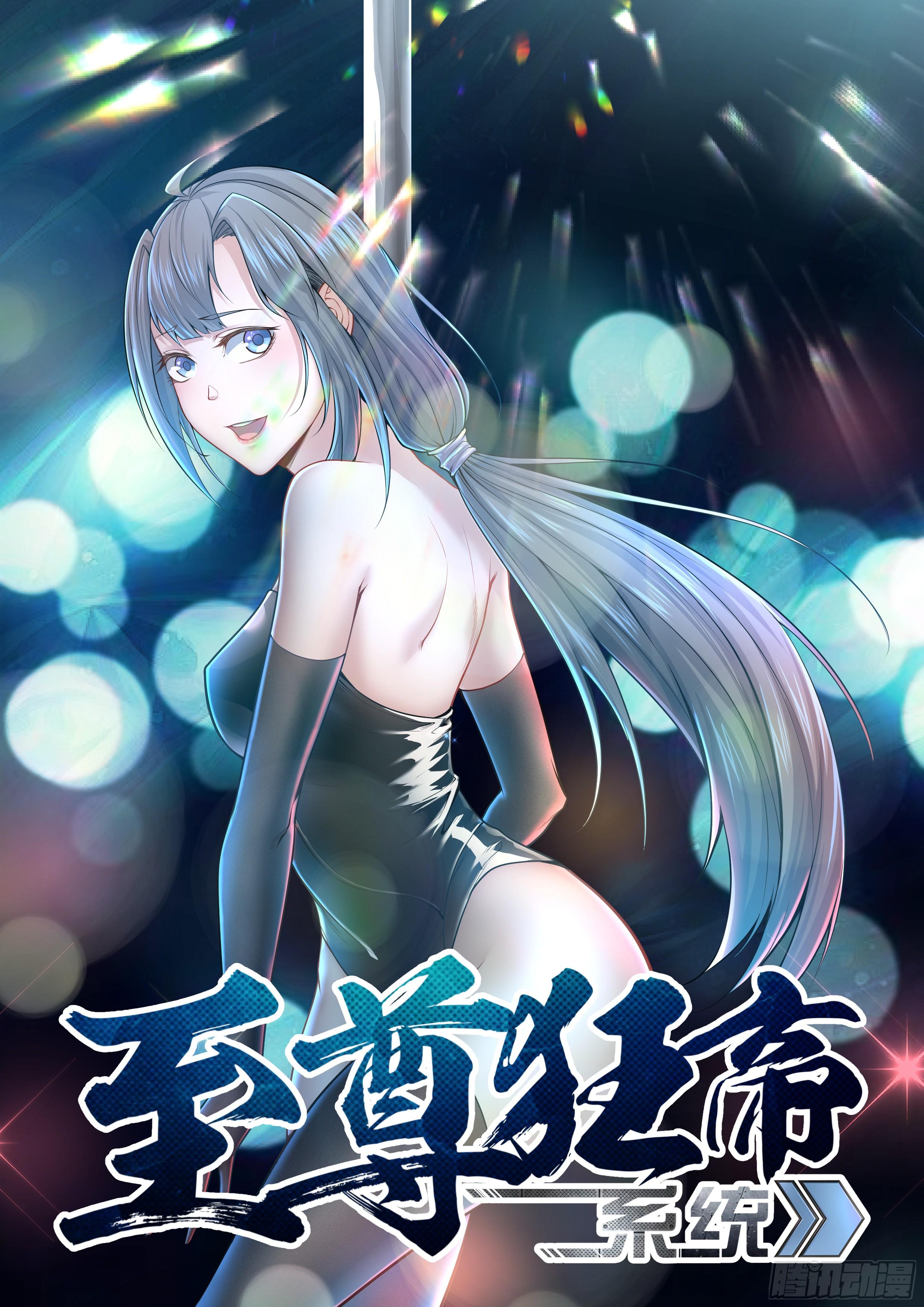 🍲至尊狂帝系统 018 八王爷莫九霄 第1页