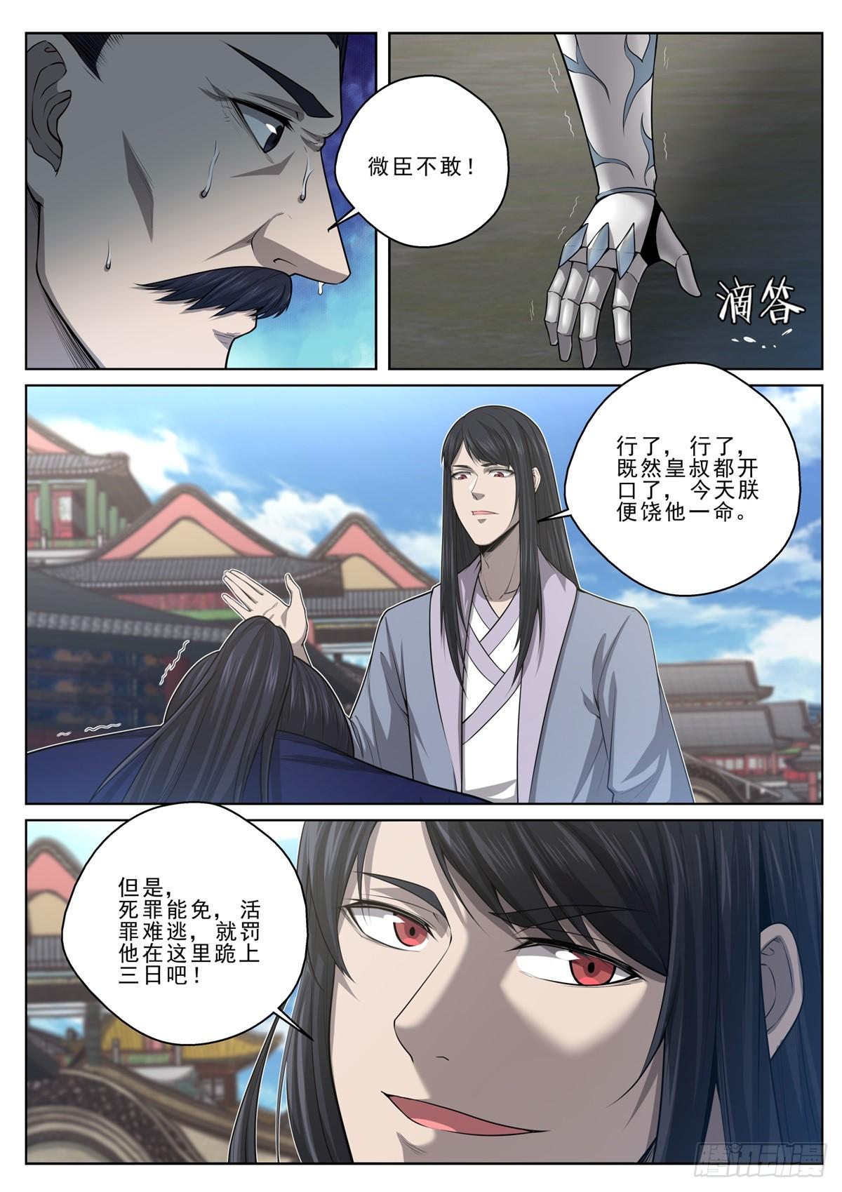🍲至尊狂帝系统 018 八王爷莫九霄 第10页