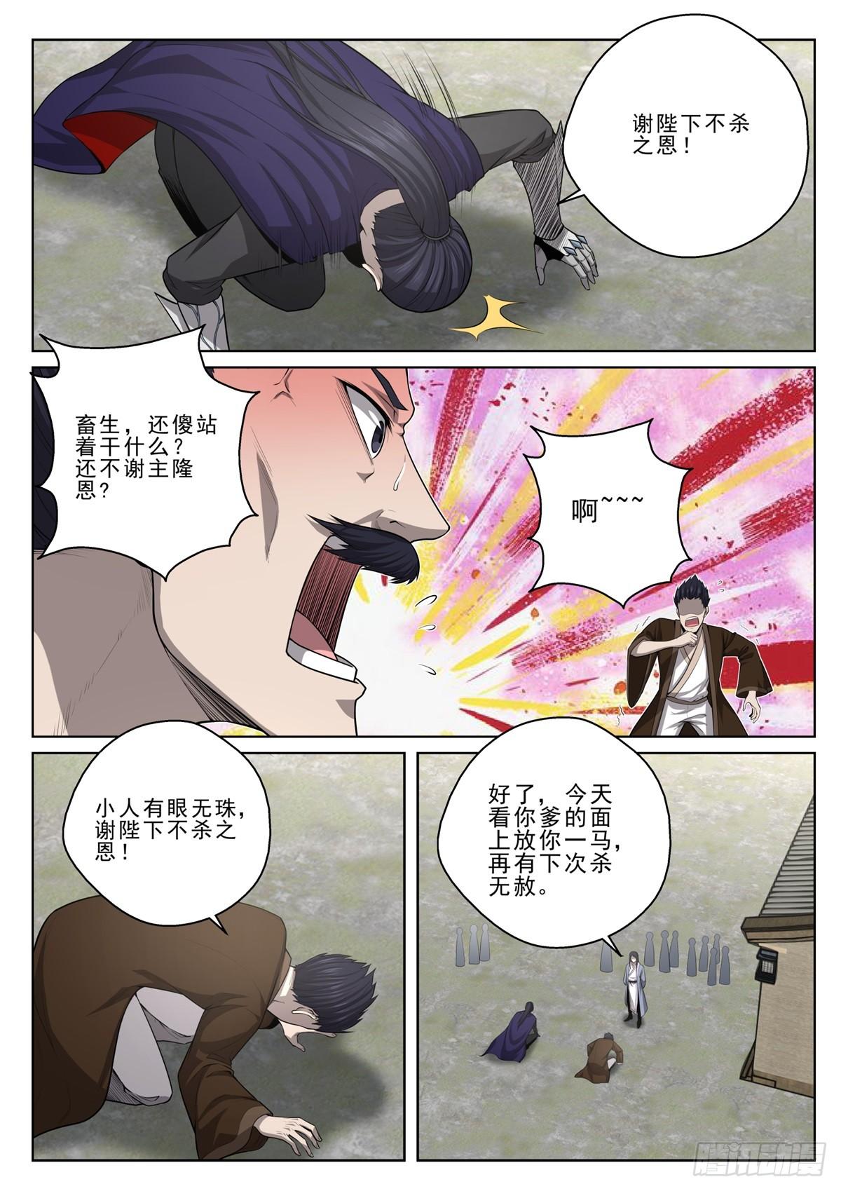🍲至尊狂帝系统 018 八王爷莫九霄 第11页