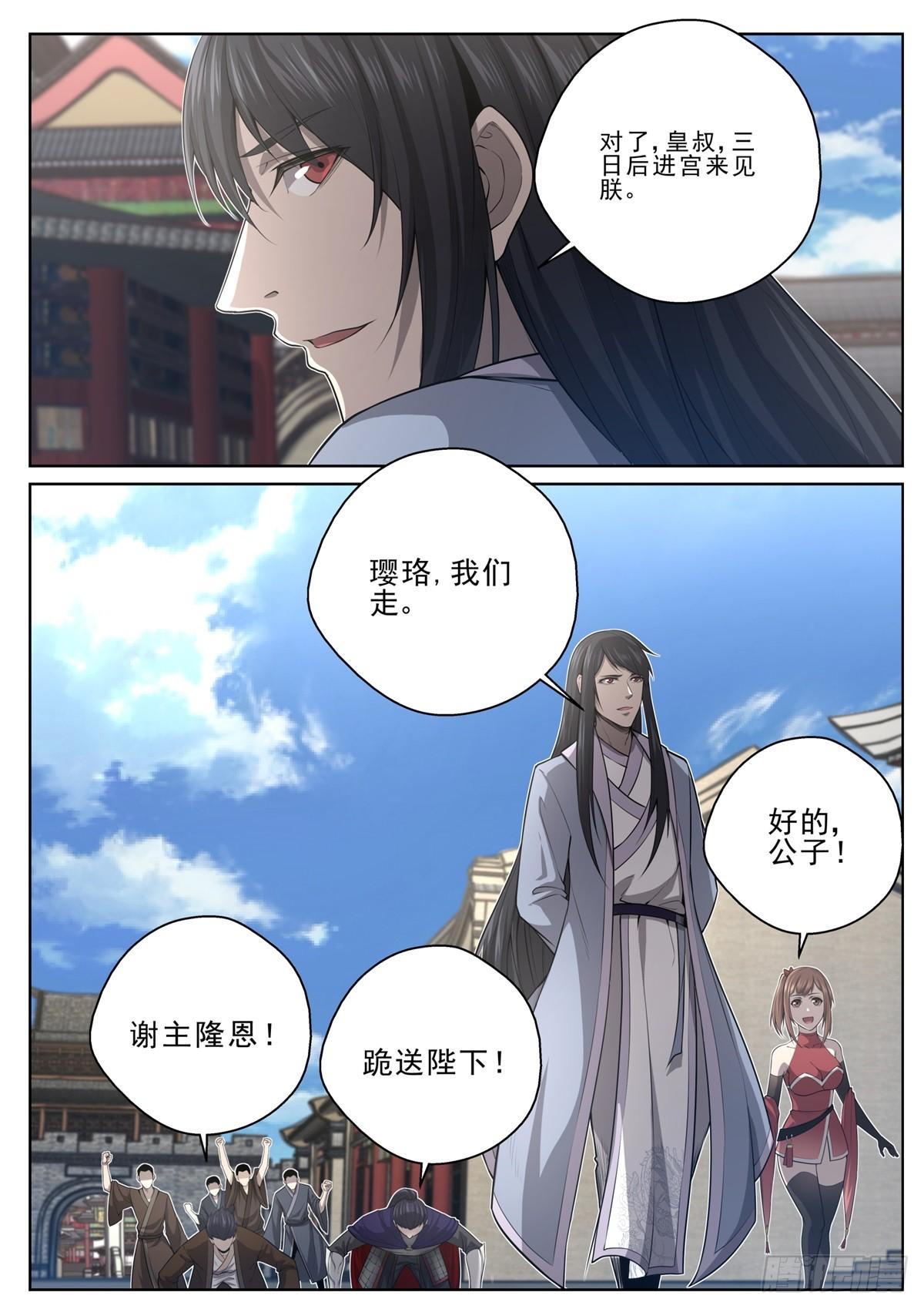 🍲至尊狂帝系统 018 八王爷莫九霄 第12页