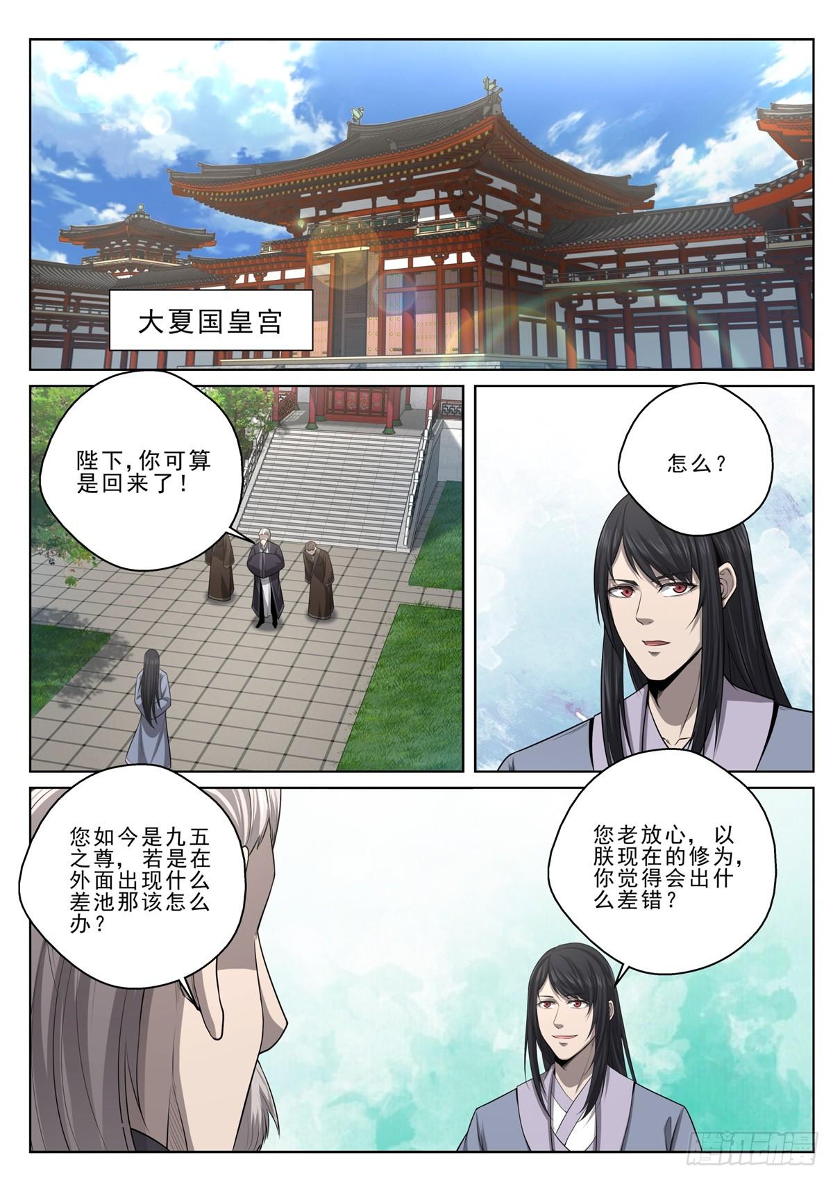 🍲至尊狂帝系统 018 八王爷莫九霄 第13页