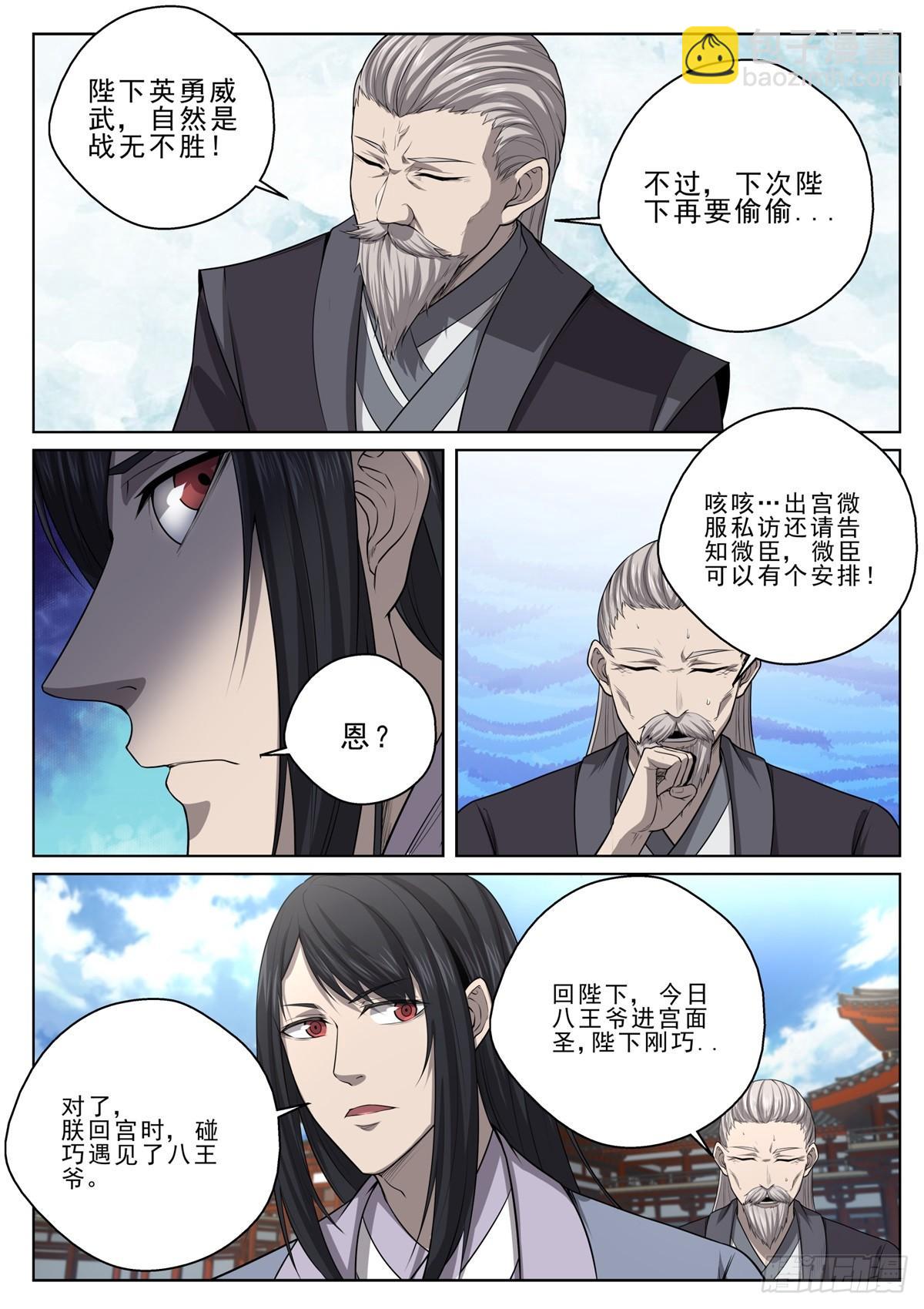 🍲至尊狂帝系统 018 八王爷莫九霄 第14页