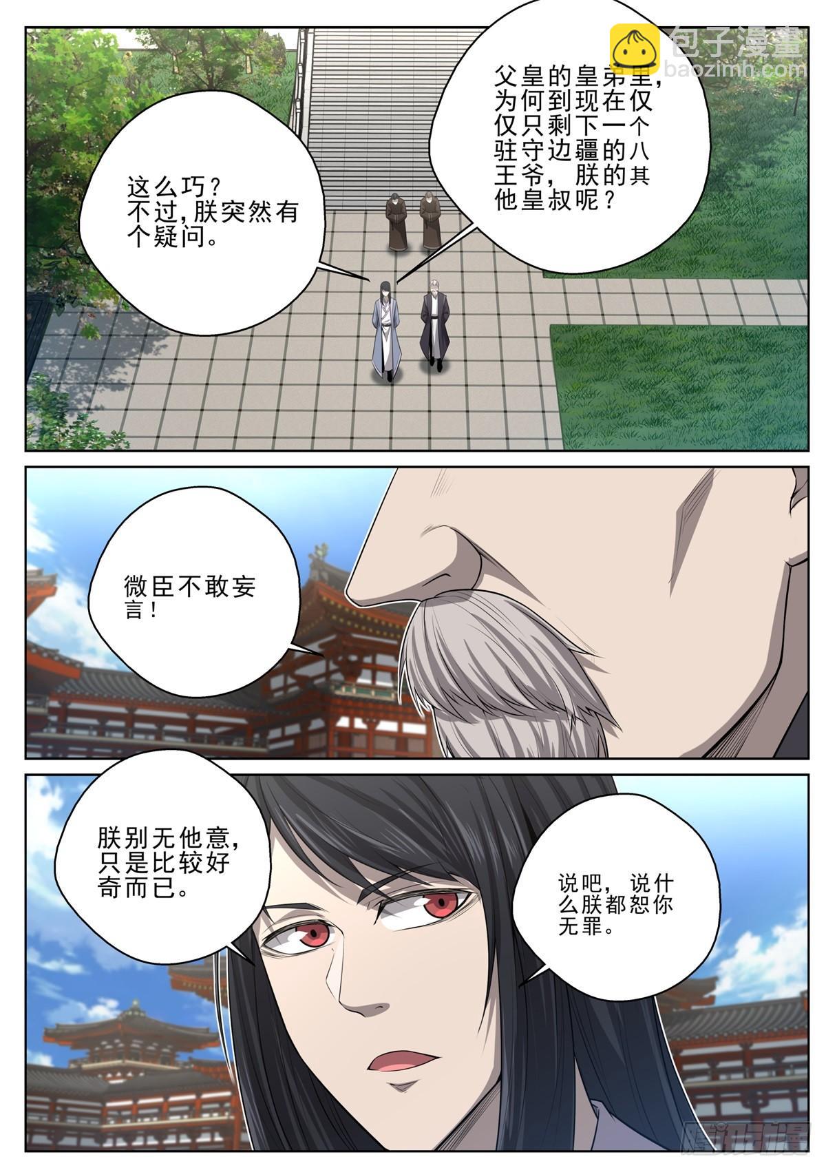 🍲至尊狂帝系统 018 八王爷莫九霄 第15页