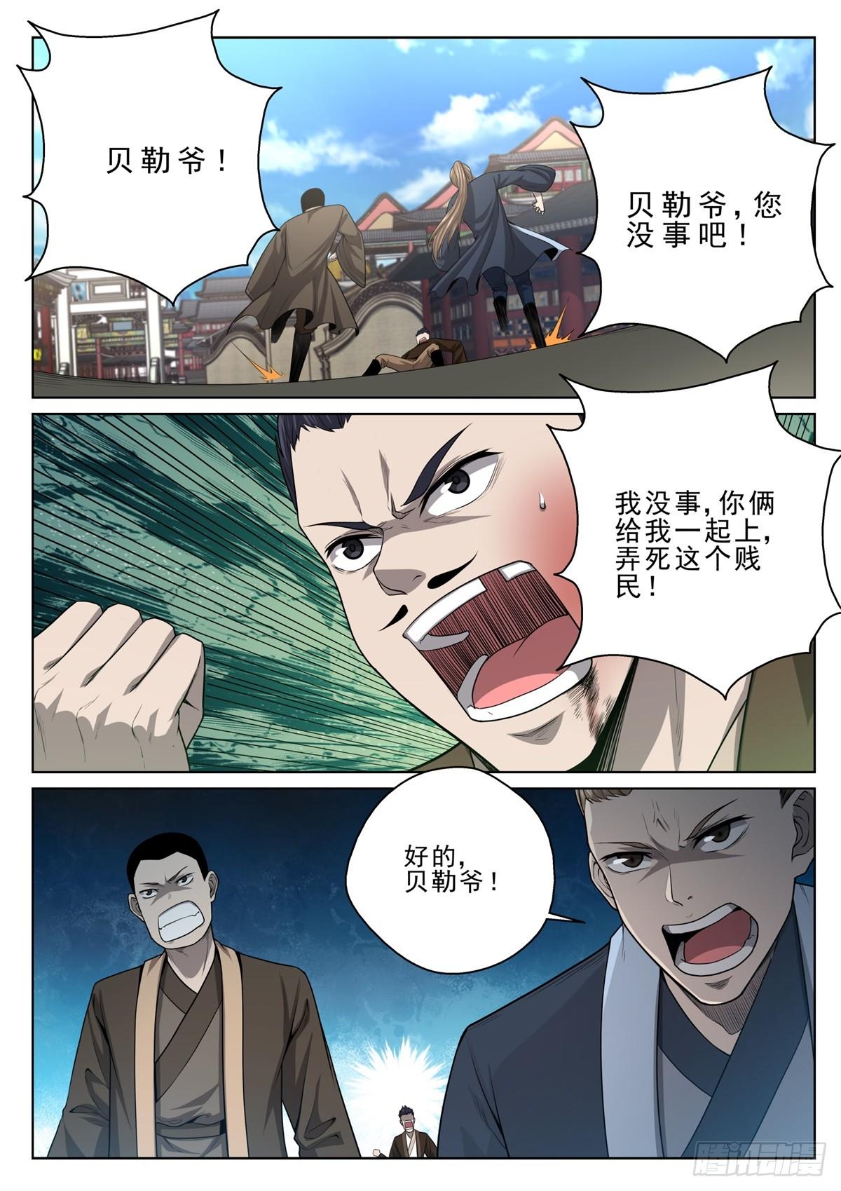 🍲至尊狂帝系统 018 八王爷莫九霄 第3页
