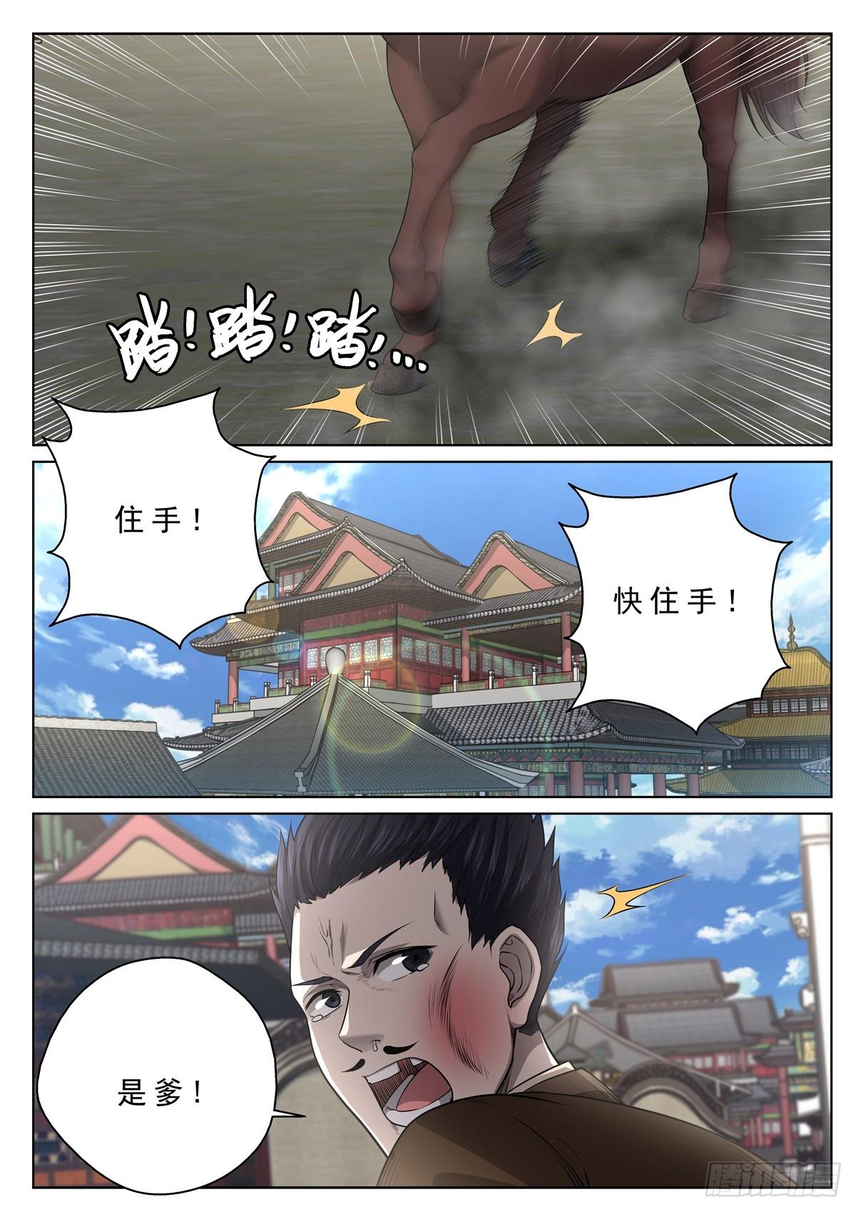 🍲至尊狂帝系统 018 八王爷莫九霄 第4页
