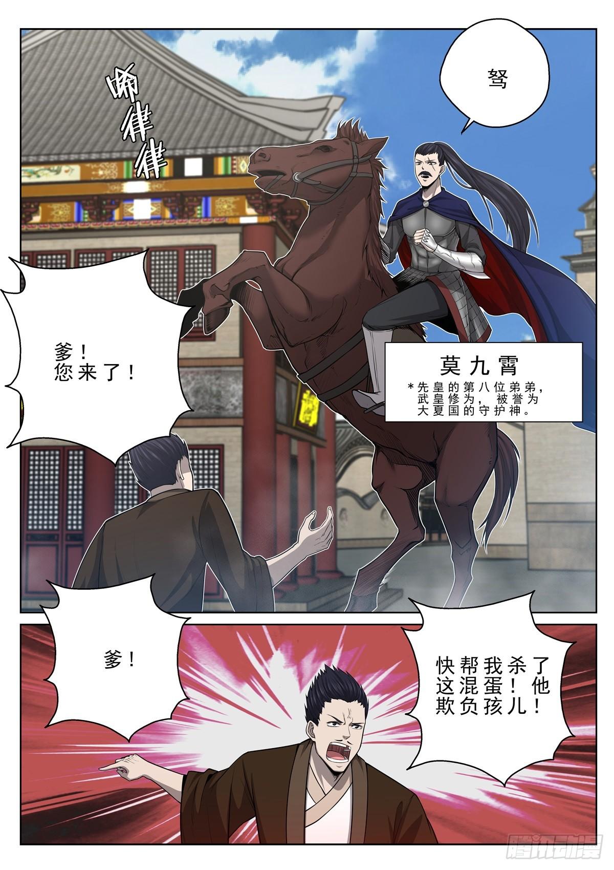 🍲至尊狂帝系统 018 八王爷莫九霄 第5页