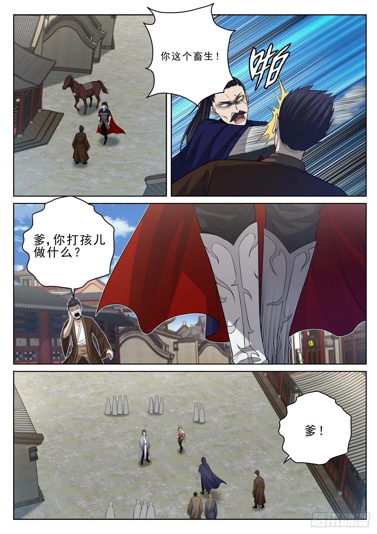 🍲至尊狂帝系统 018 八王爷莫九霄 第6页