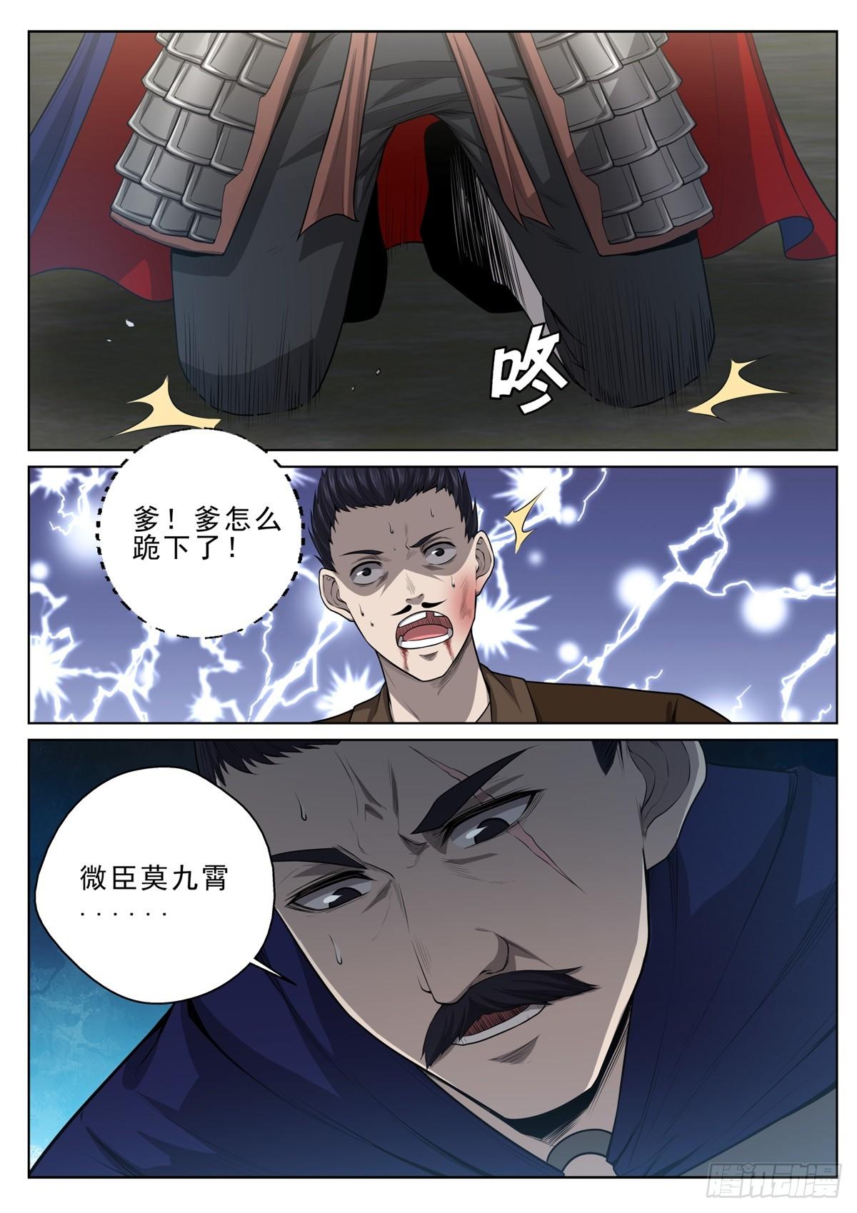 🍲至尊狂帝系统 018 八王爷莫九霄 第7页