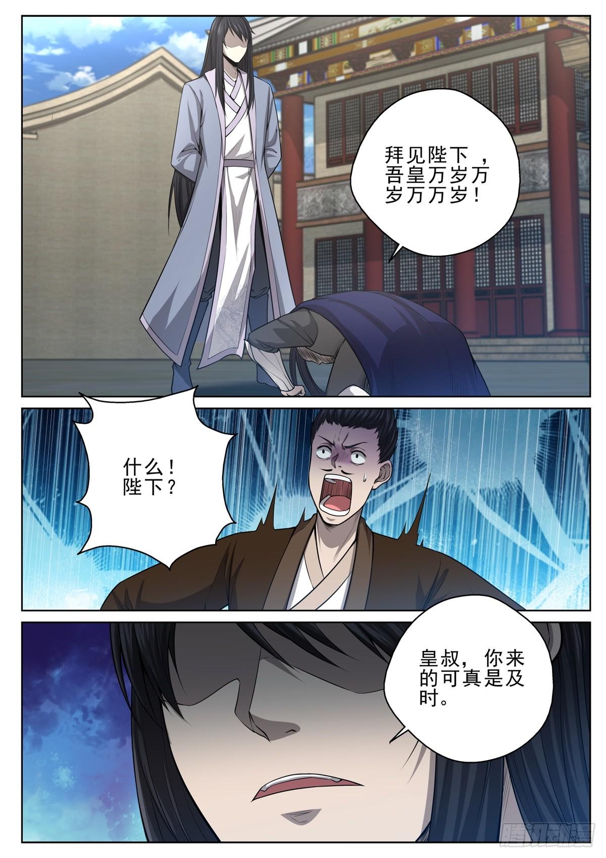 🍲至尊狂帝系统 018 八王爷莫九霄 第8页