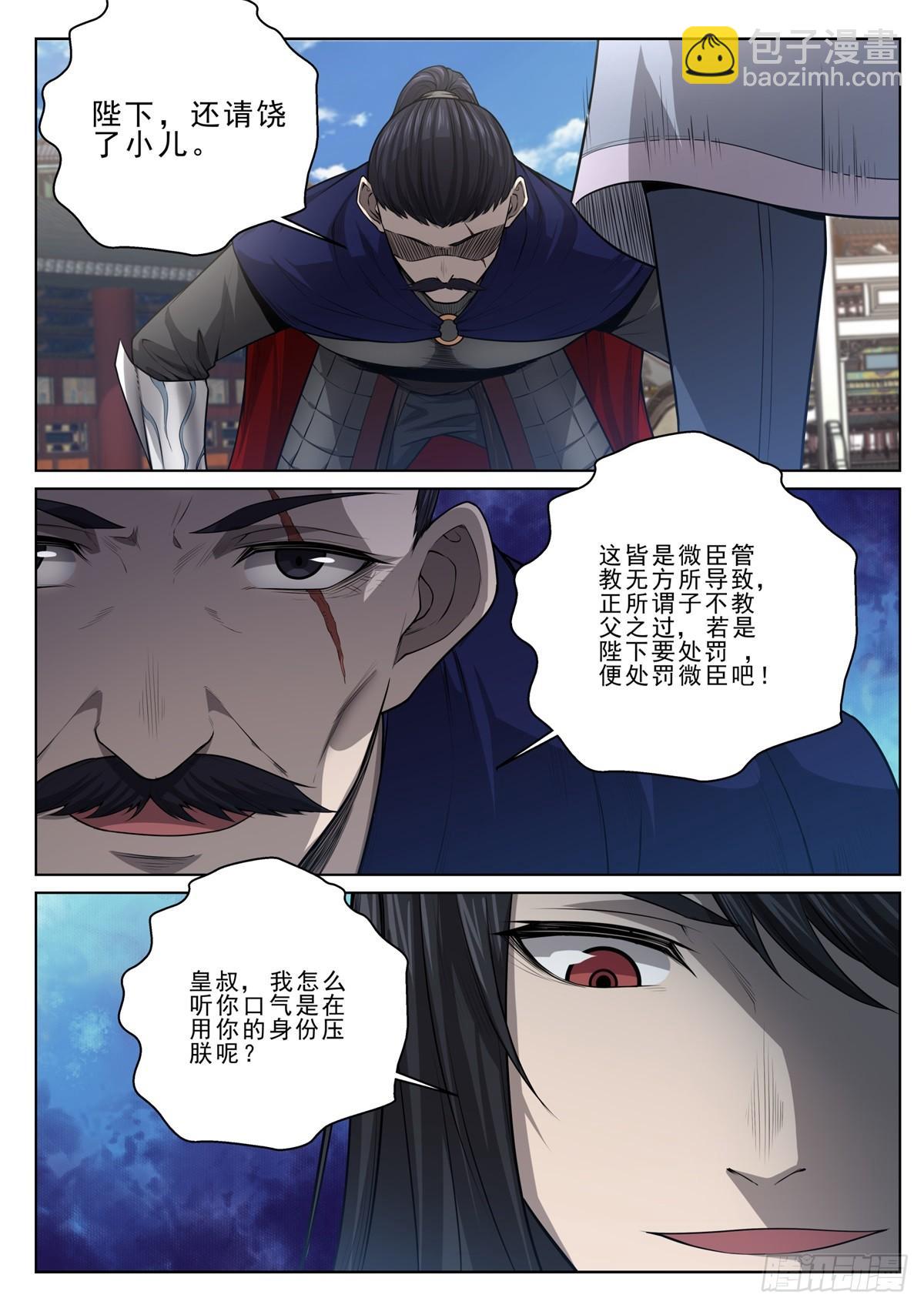 🍲至尊狂帝系统 018 八王爷莫九霄 第9页