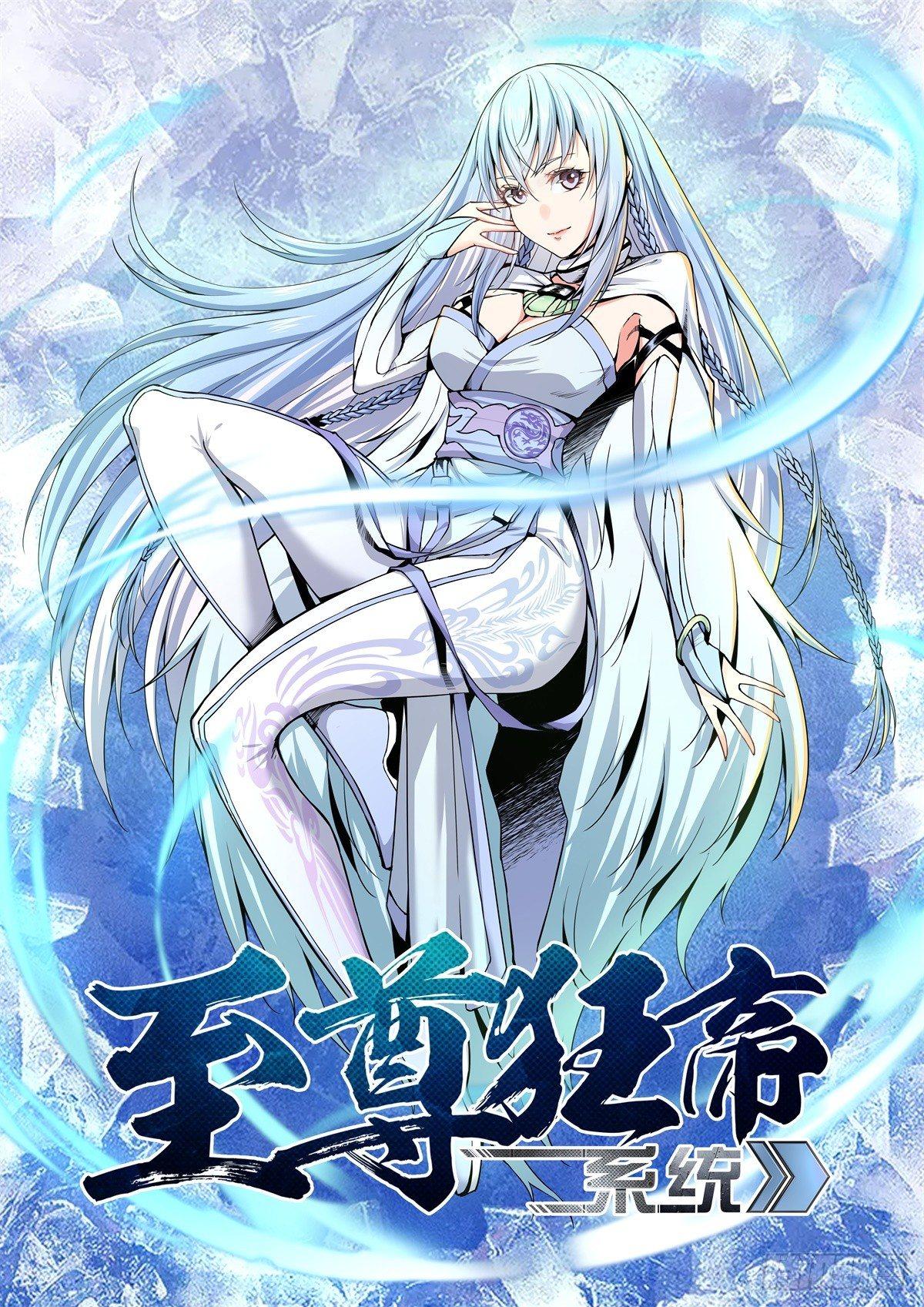 🍲至尊狂帝系统 002 秒杀贼子！ 第1页