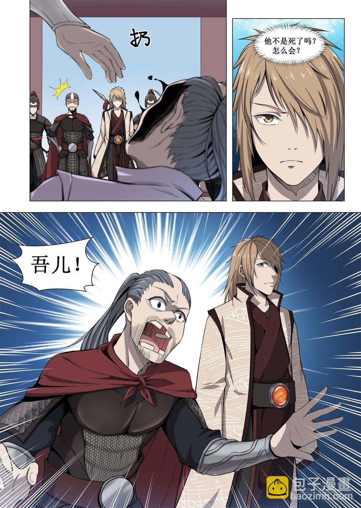 🍲至尊狂帝系统 002 秒杀贼子！ 第10页