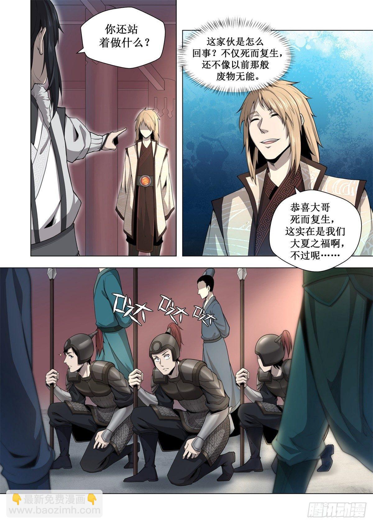 🍲至尊狂帝系统 002 秒杀贼子！ 第14页