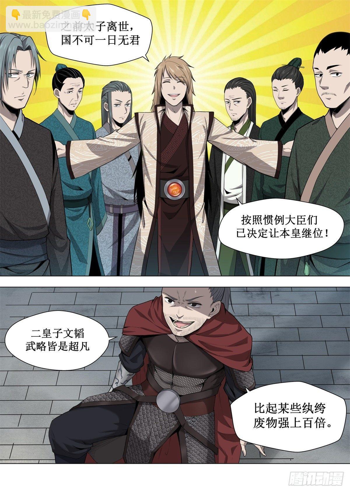 🍲至尊狂帝系统 002 秒杀贼子！ 第15页