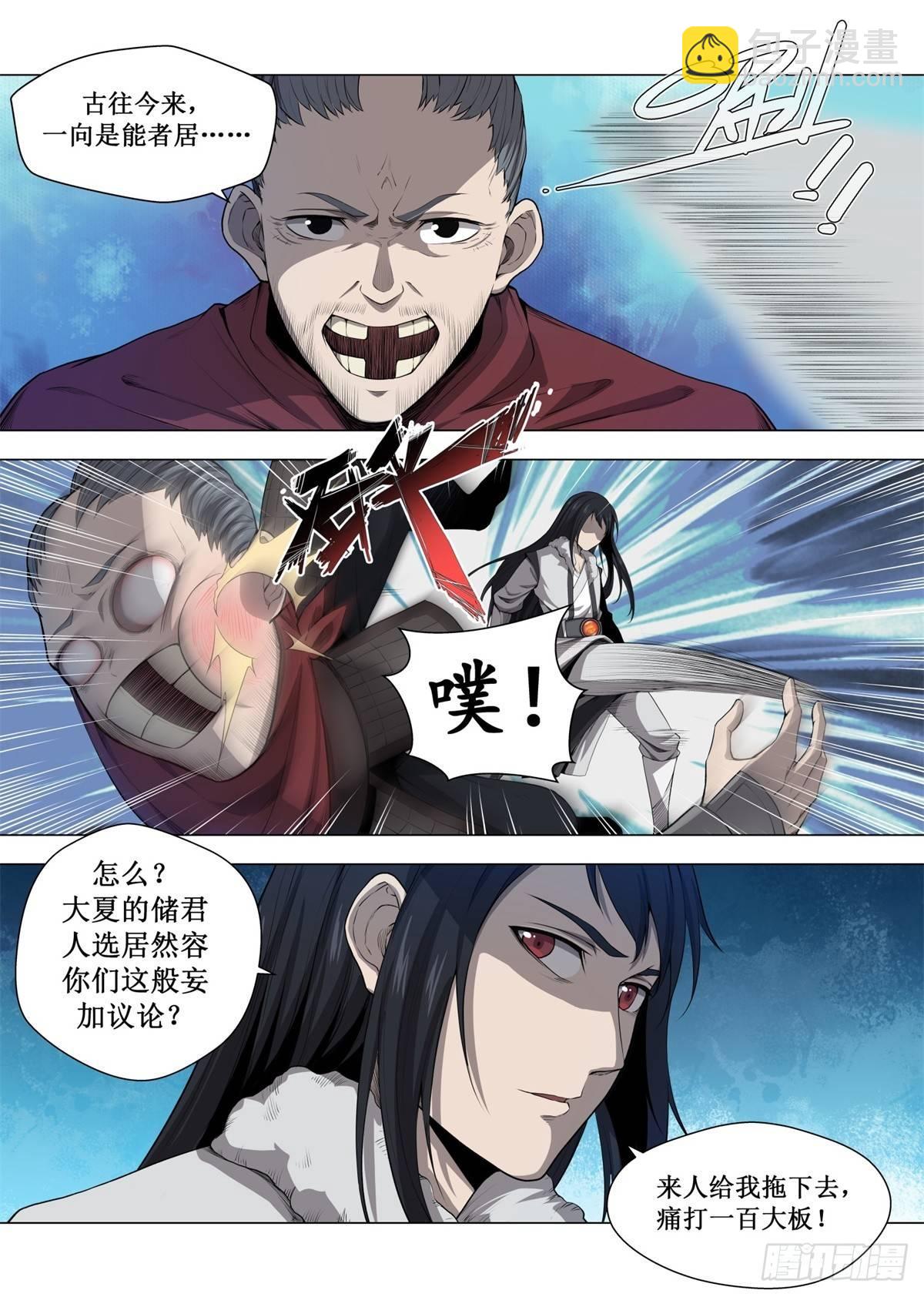 🍲至尊狂帝系统 002 秒杀贼子！ 第16页