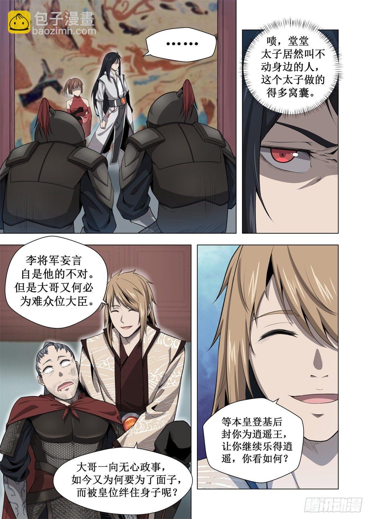 🍲至尊狂帝系统 002 秒杀贼子！ 第17页