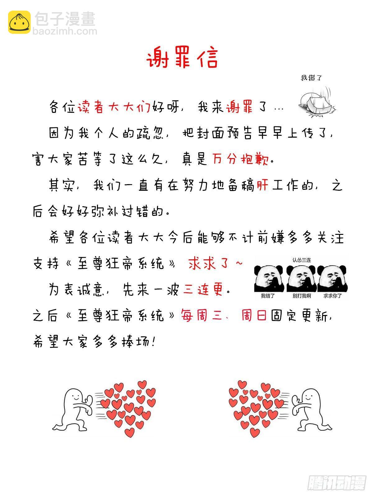 🍲至尊狂帝系统 002 秒杀贼子！ 第19页