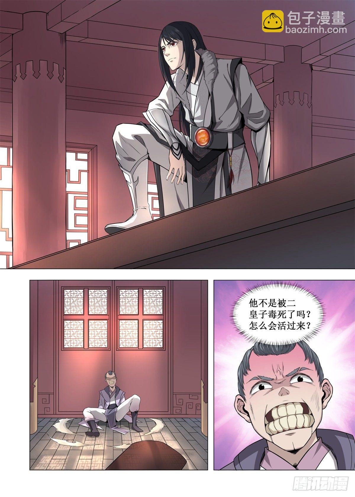 🍲至尊狂帝系统 002 秒杀贼子！ 第2页