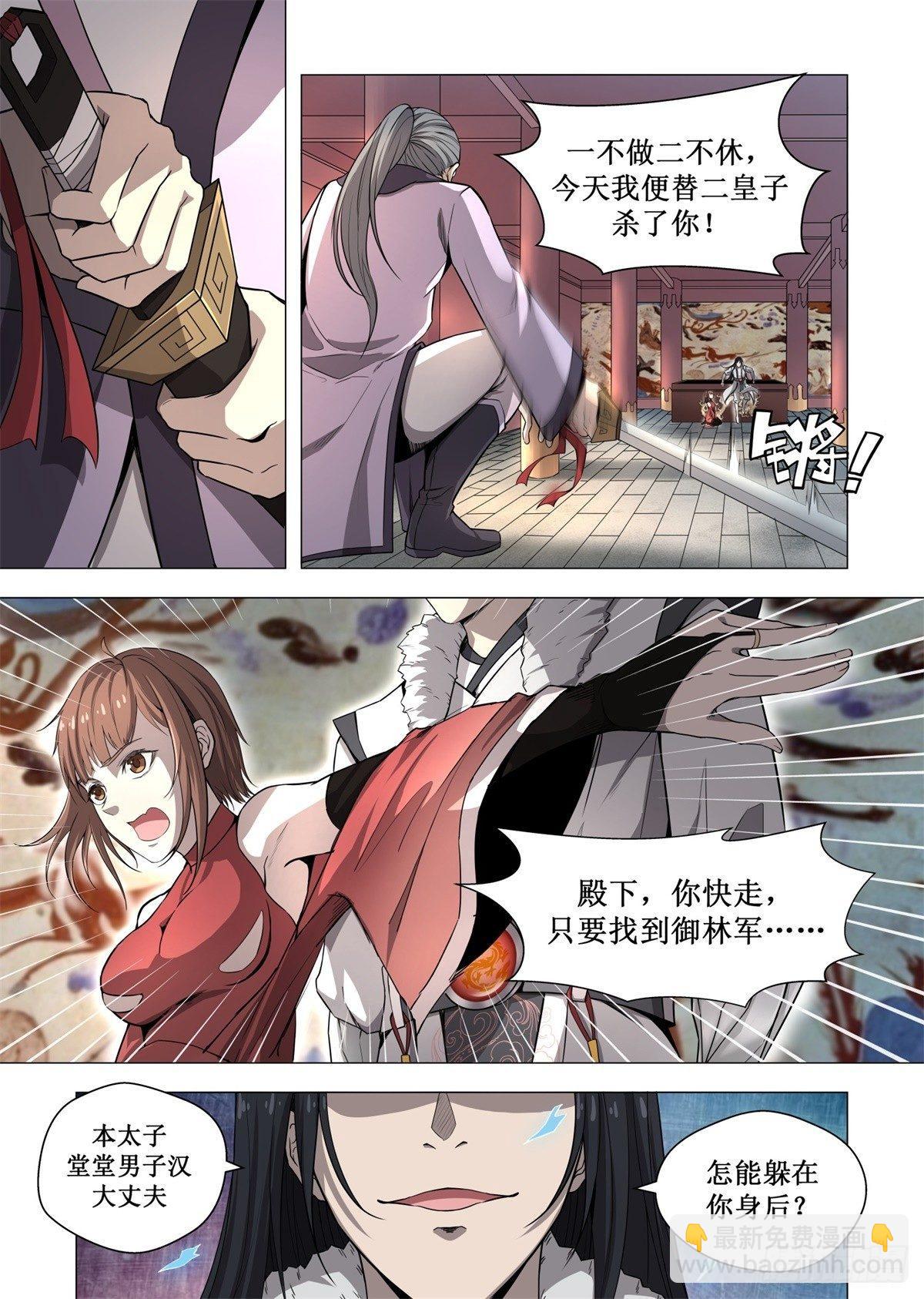 🍲至尊狂帝系统 002 秒杀贼子！ 第3页
