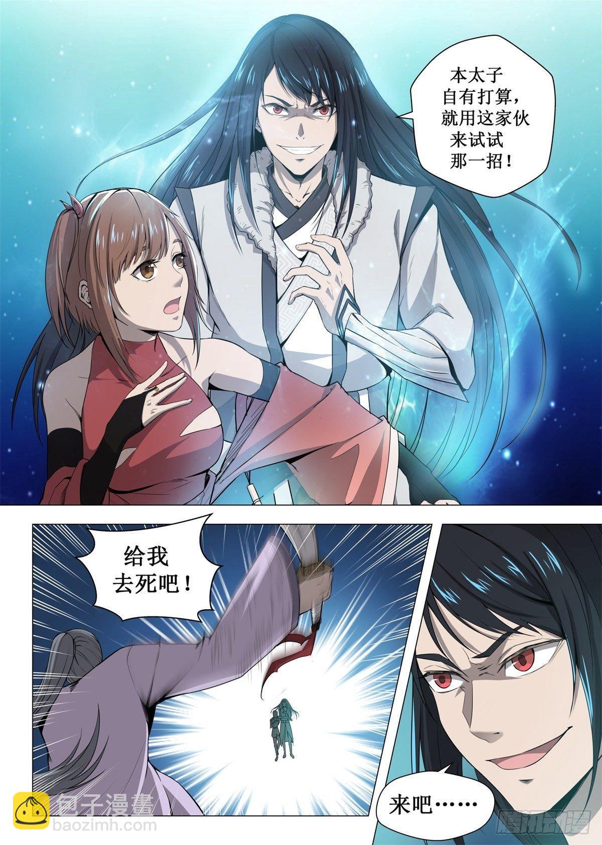 🍲至尊狂帝系统 002 秒杀贼子！ 第4页