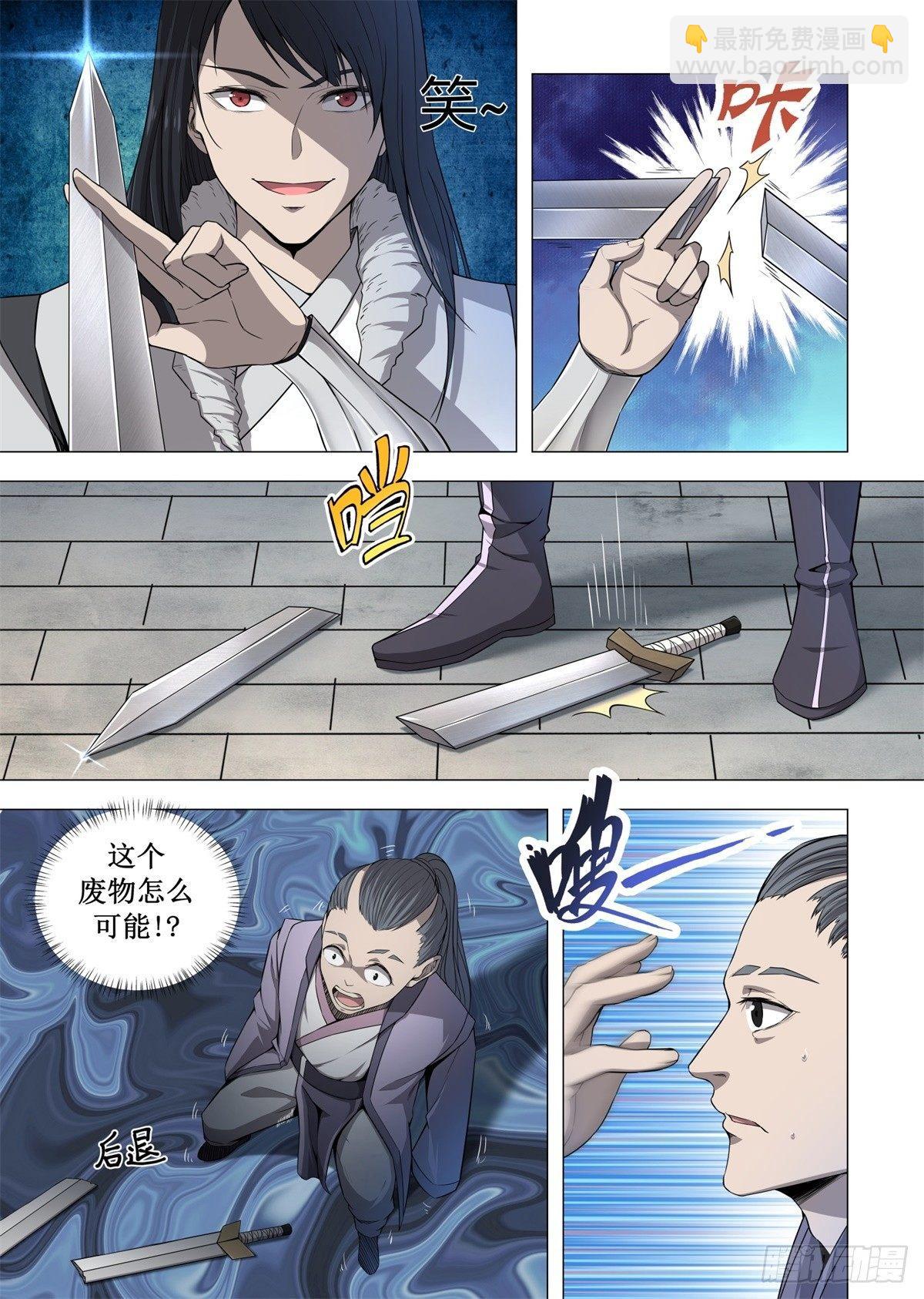 🍲至尊狂帝系统 002 秒杀贼子！ 第7页