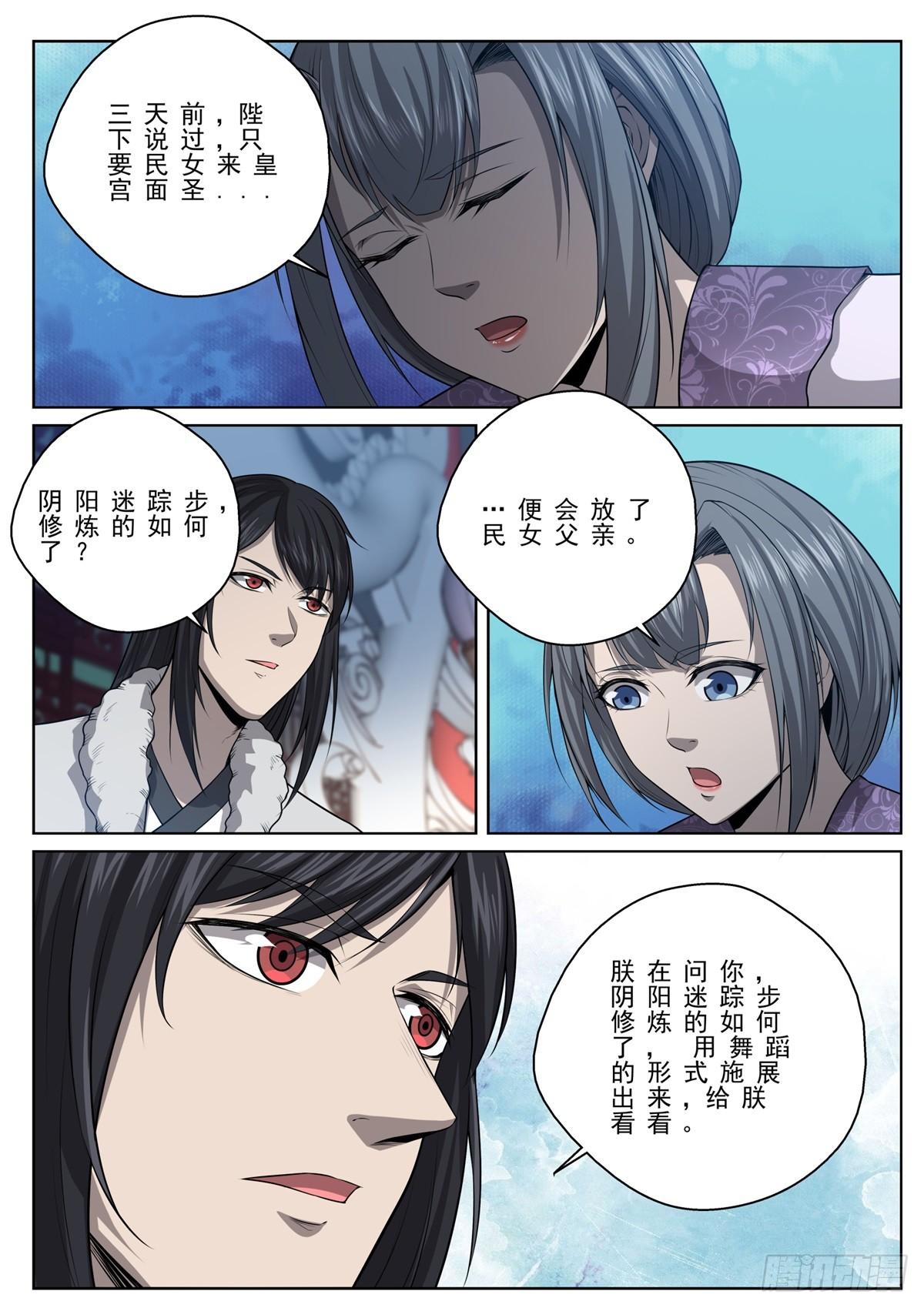 🍲至尊狂帝系统 020 梦魇之王 第12页