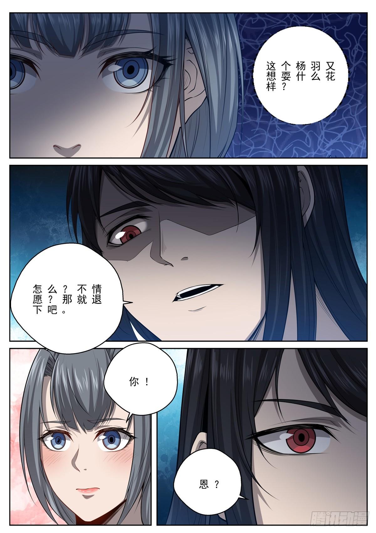 🍲至尊狂帝系统 020 梦魇之王 第13页