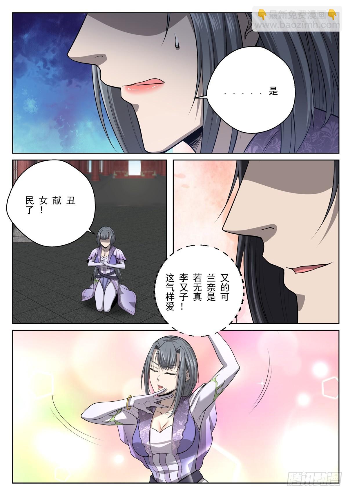 🍲至尊狂帝系统 020 梦魇之王 第14页