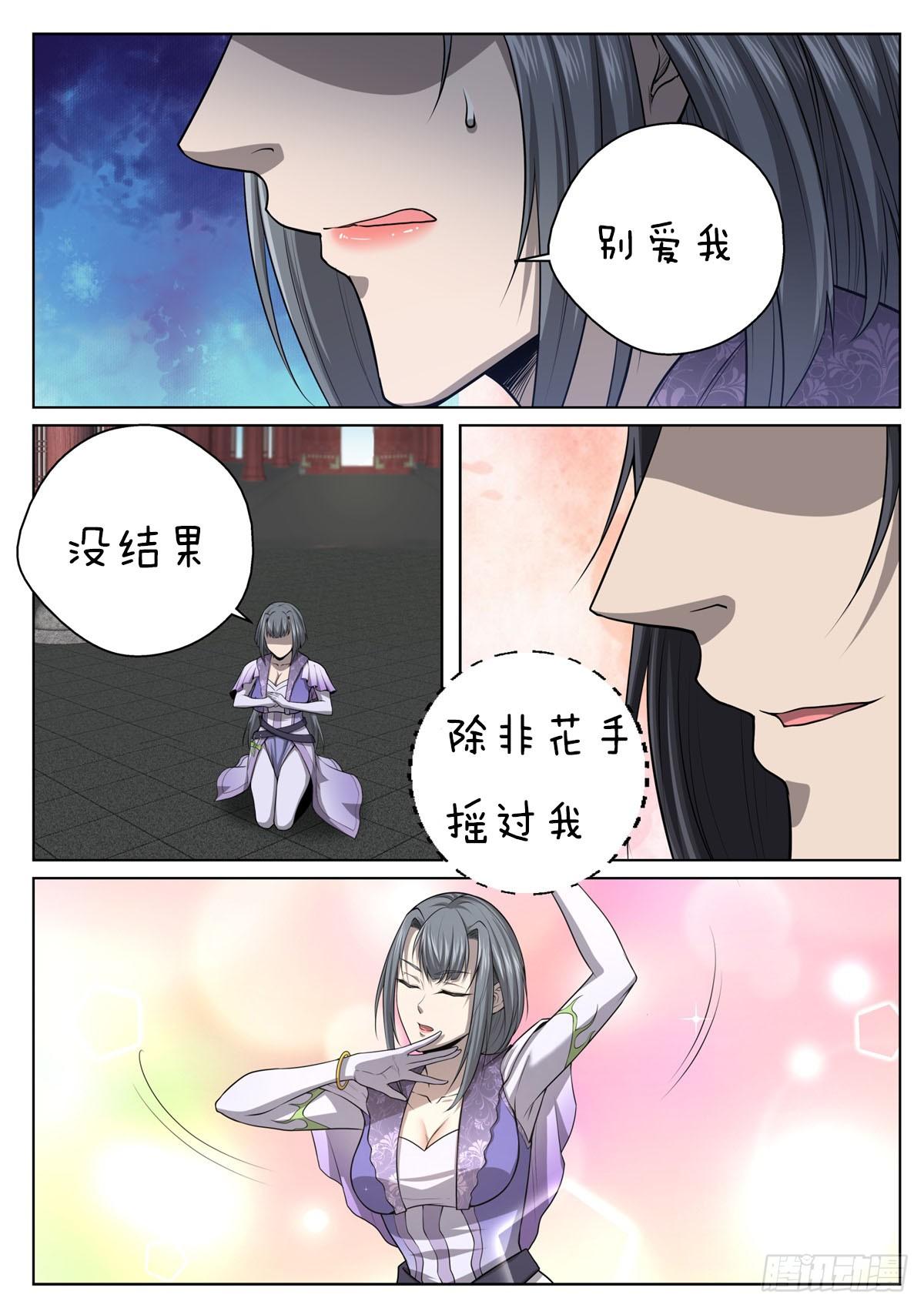 🍲至尊狂帝系统 020 梦魇之王 第16页