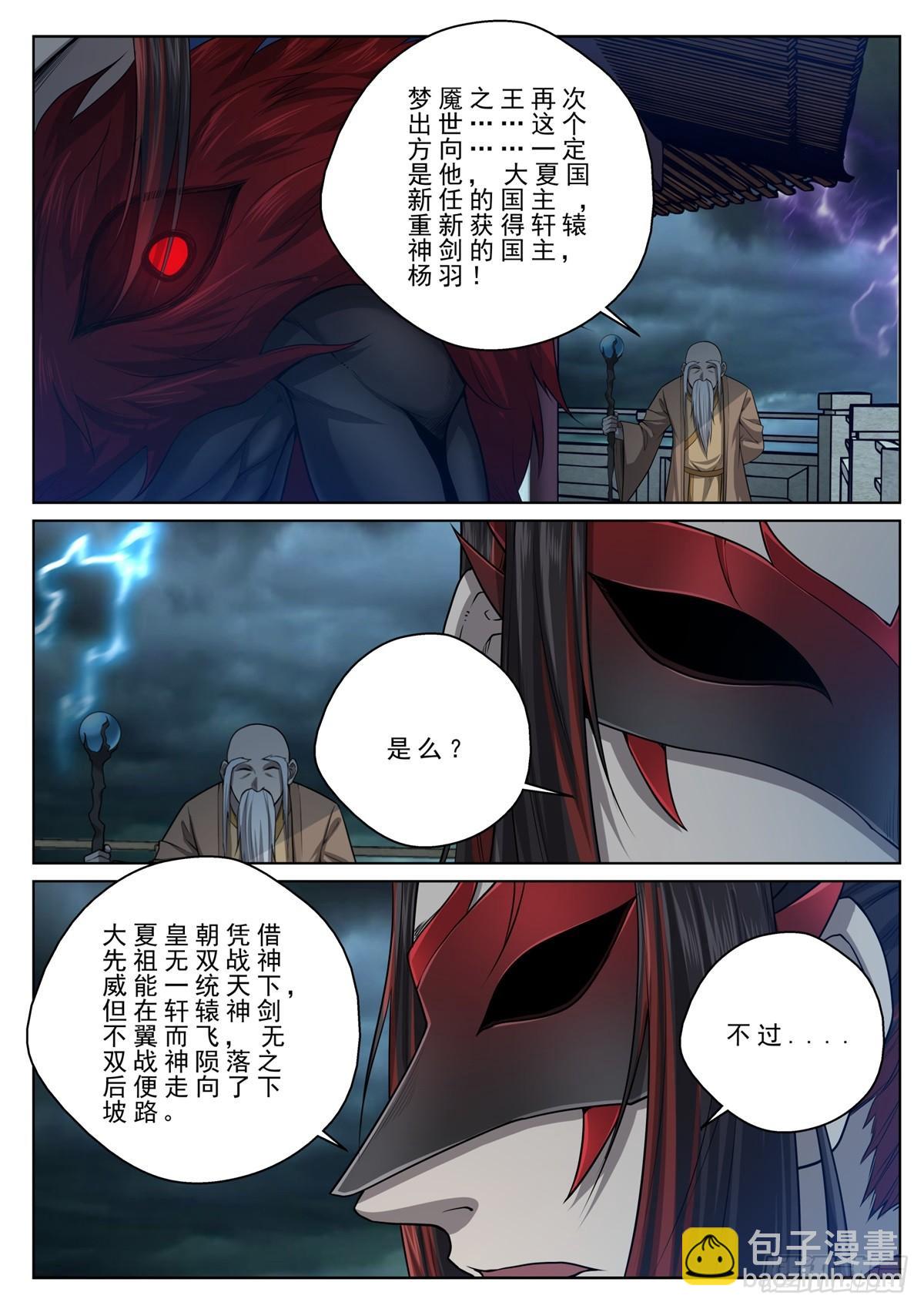 🍲至尊狂帝系统 020 梦魇之王 第2页