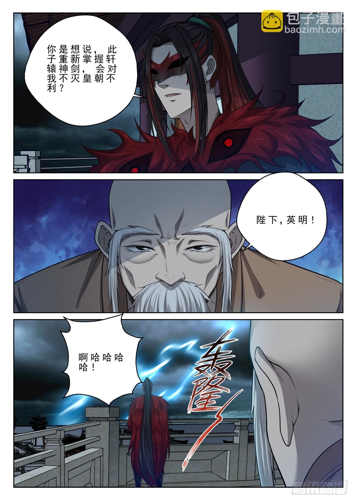 🍲至尊狂帝系统 020 梦魇之王 第3页