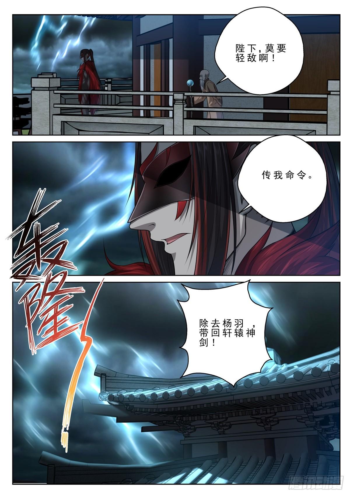 🍲至尊狂帝系统 020 梦魇之王 第4页