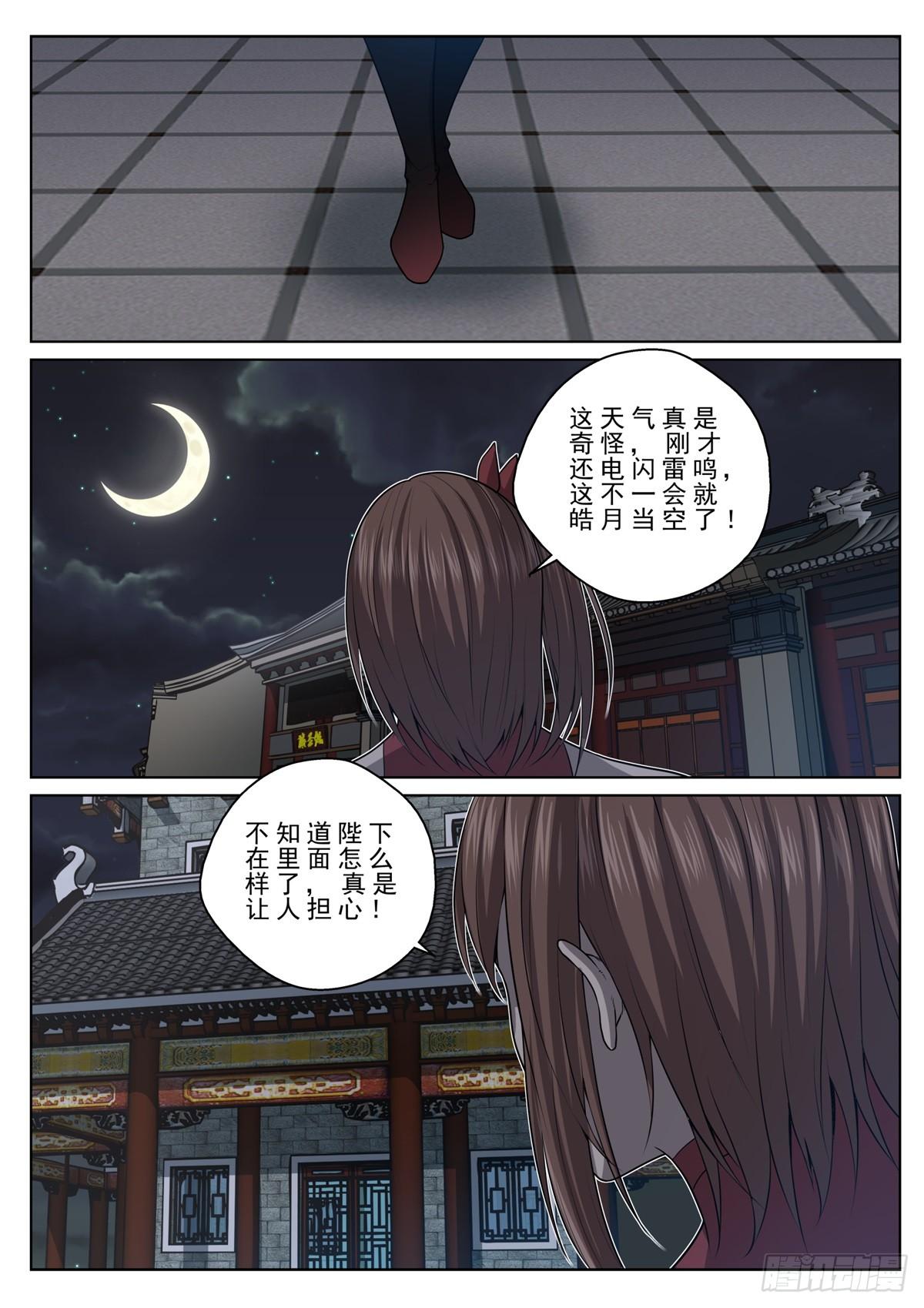 🍲至尊狂帝系统 020 梦魇之王 第5页