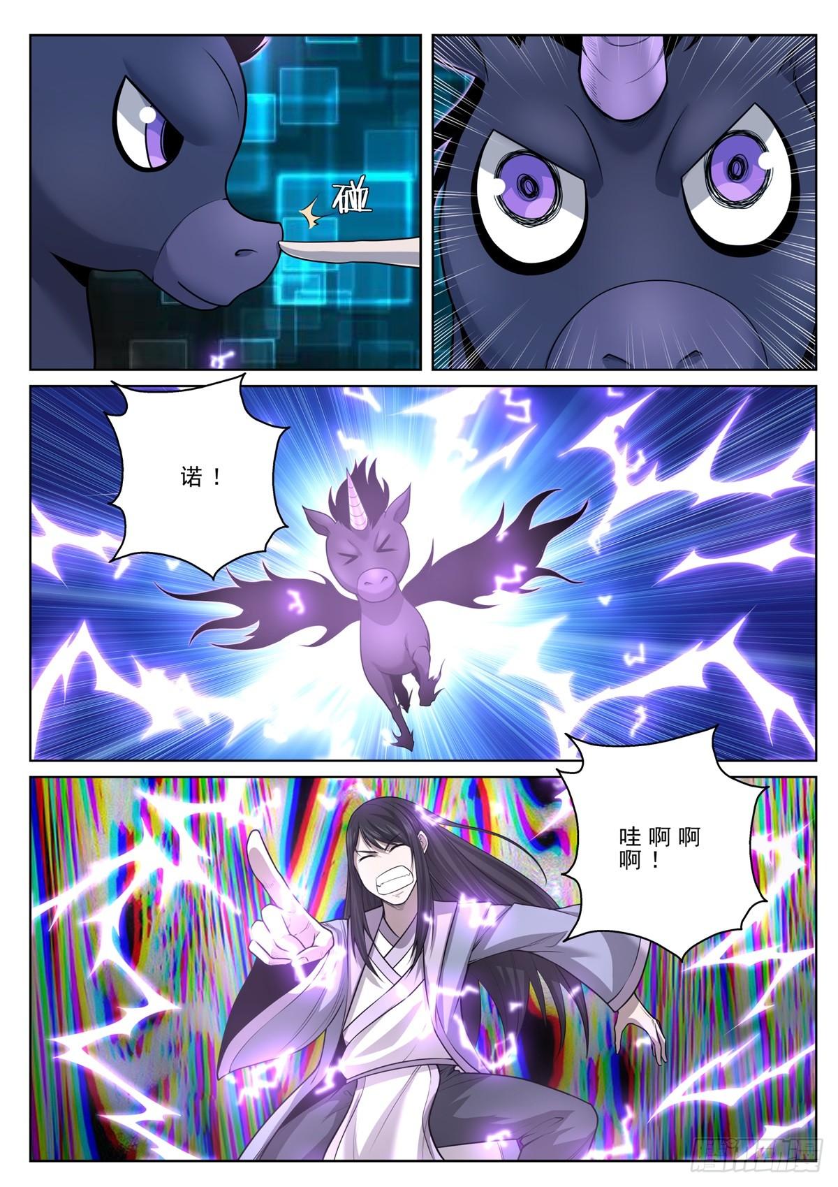 🍲至尊狂帝系统 020 梦魇之王 第7页