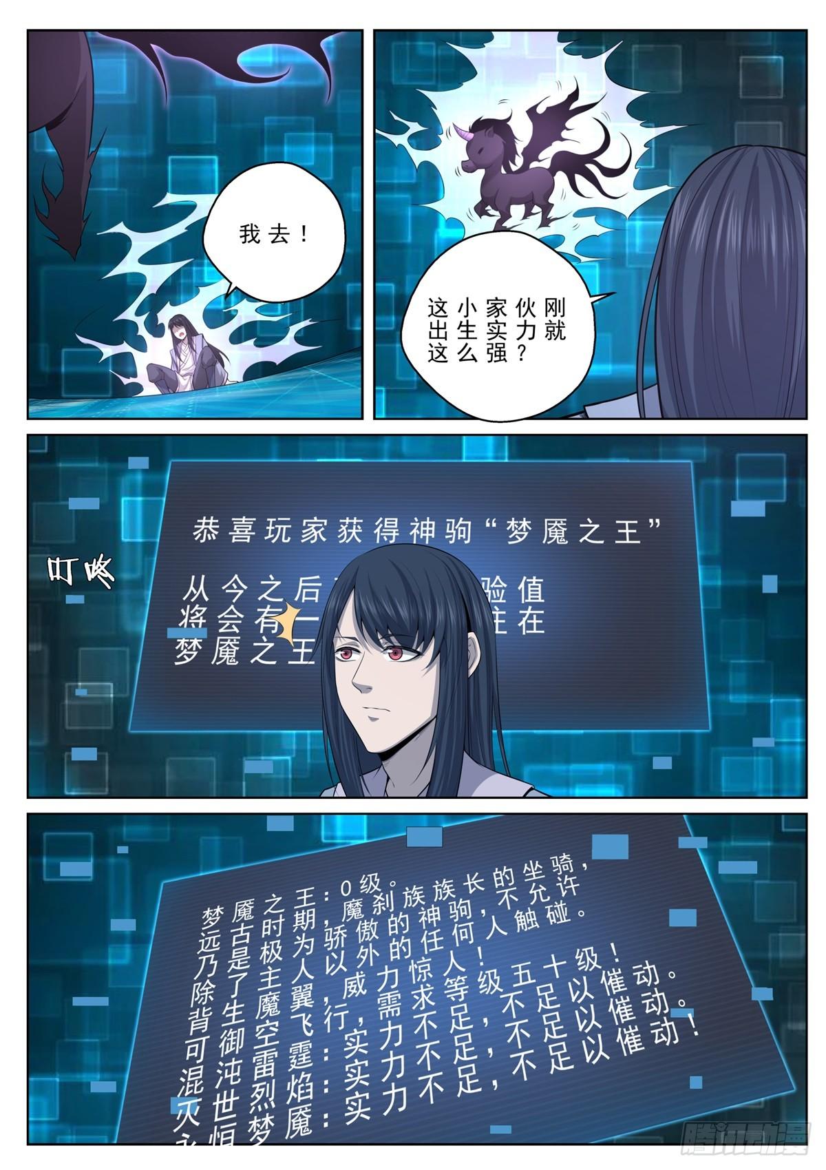🍲至尊狂帝系统 020 梦魇之王 第8页
