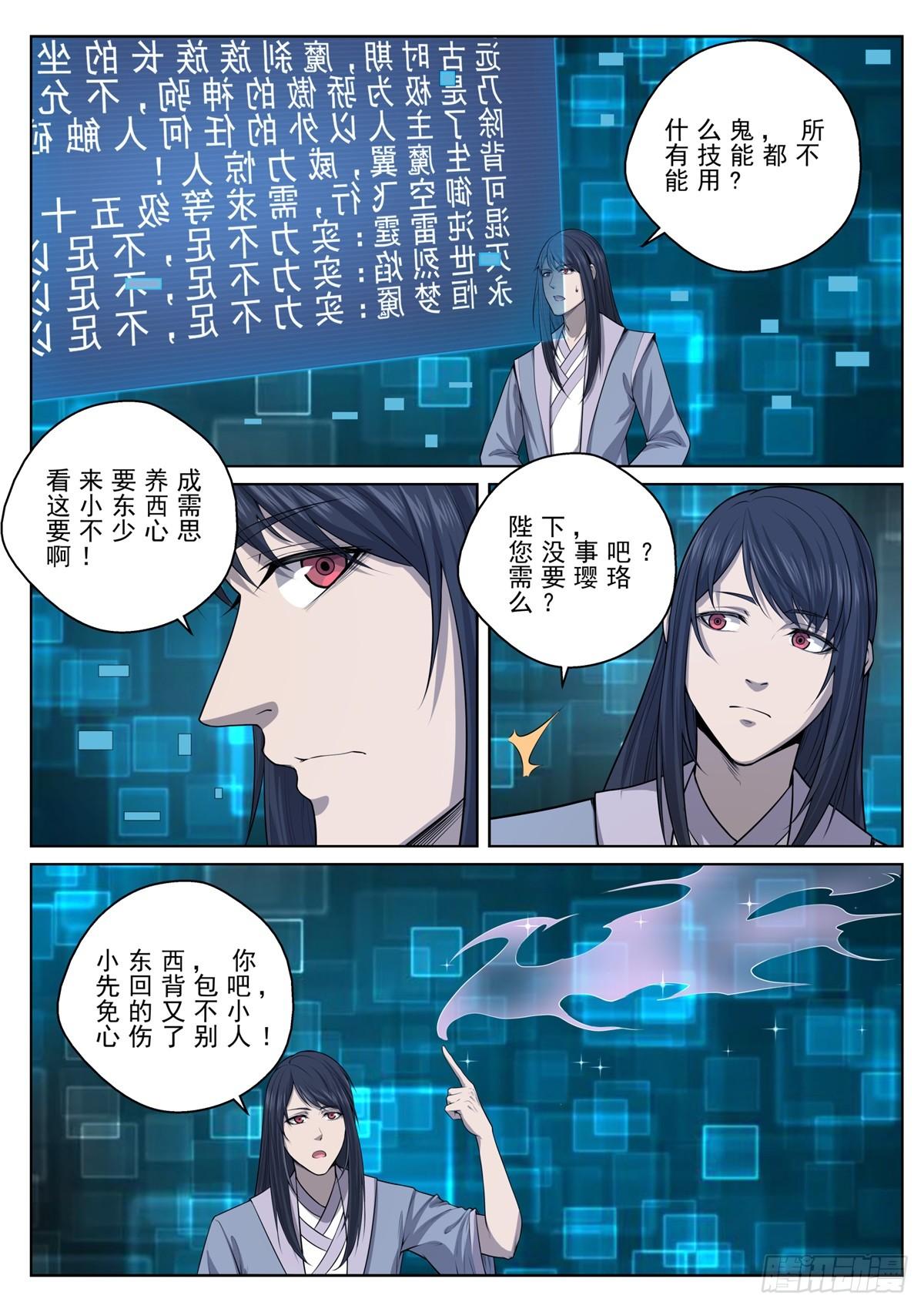 🍲至尊狂帝系统 020 梦魇之王 第9页