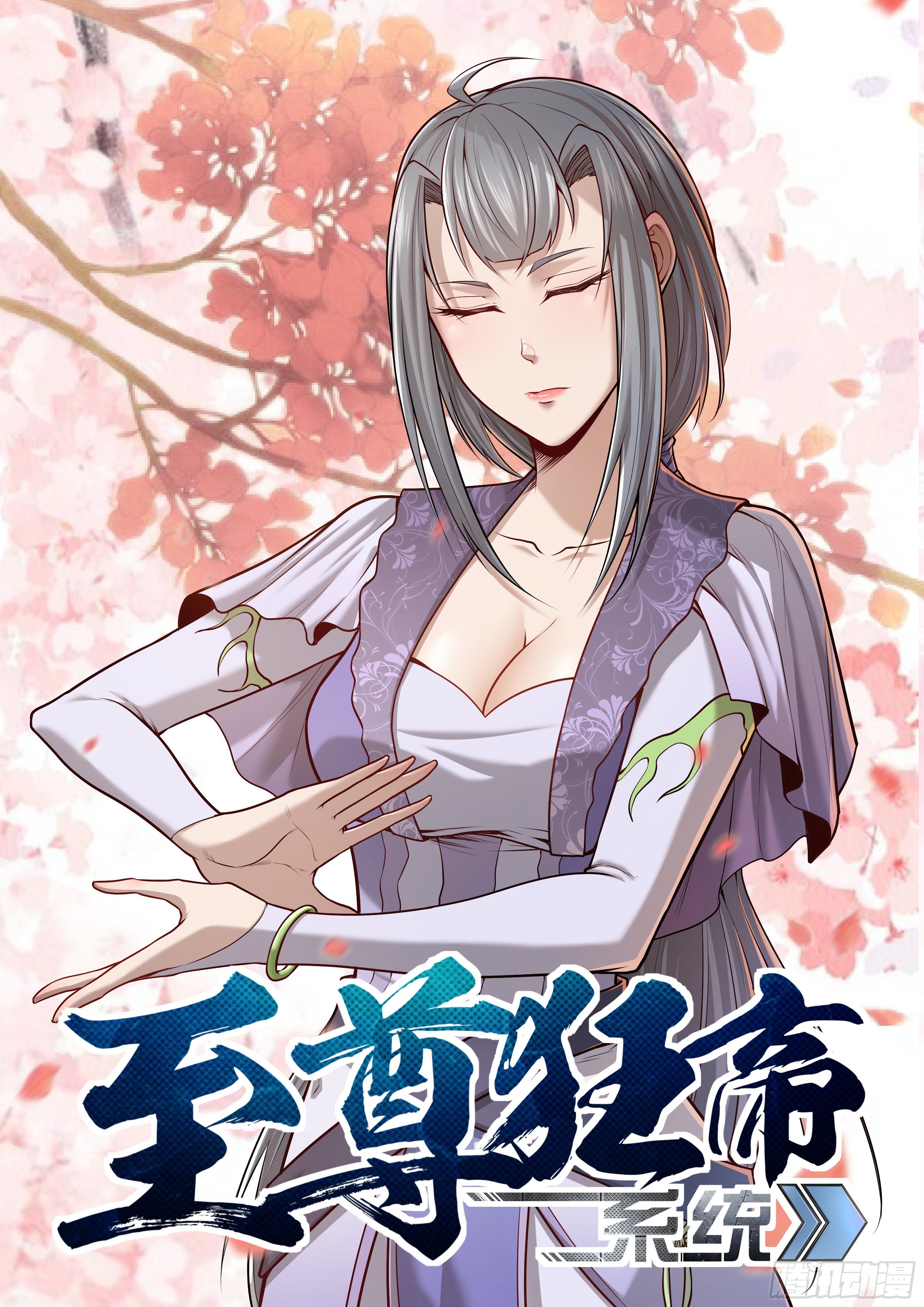 🍲至尊狂帝系统 022 不计前嫌 第1页