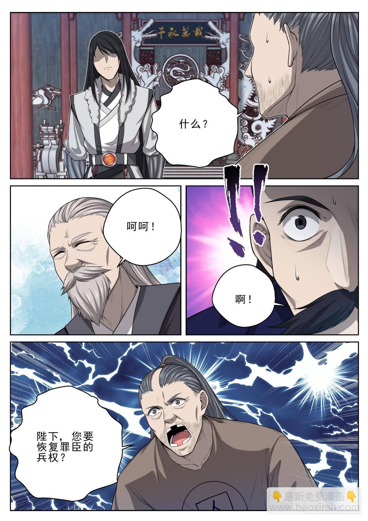 🍲至尊狂帝系统 022 不计前嫌 第10页