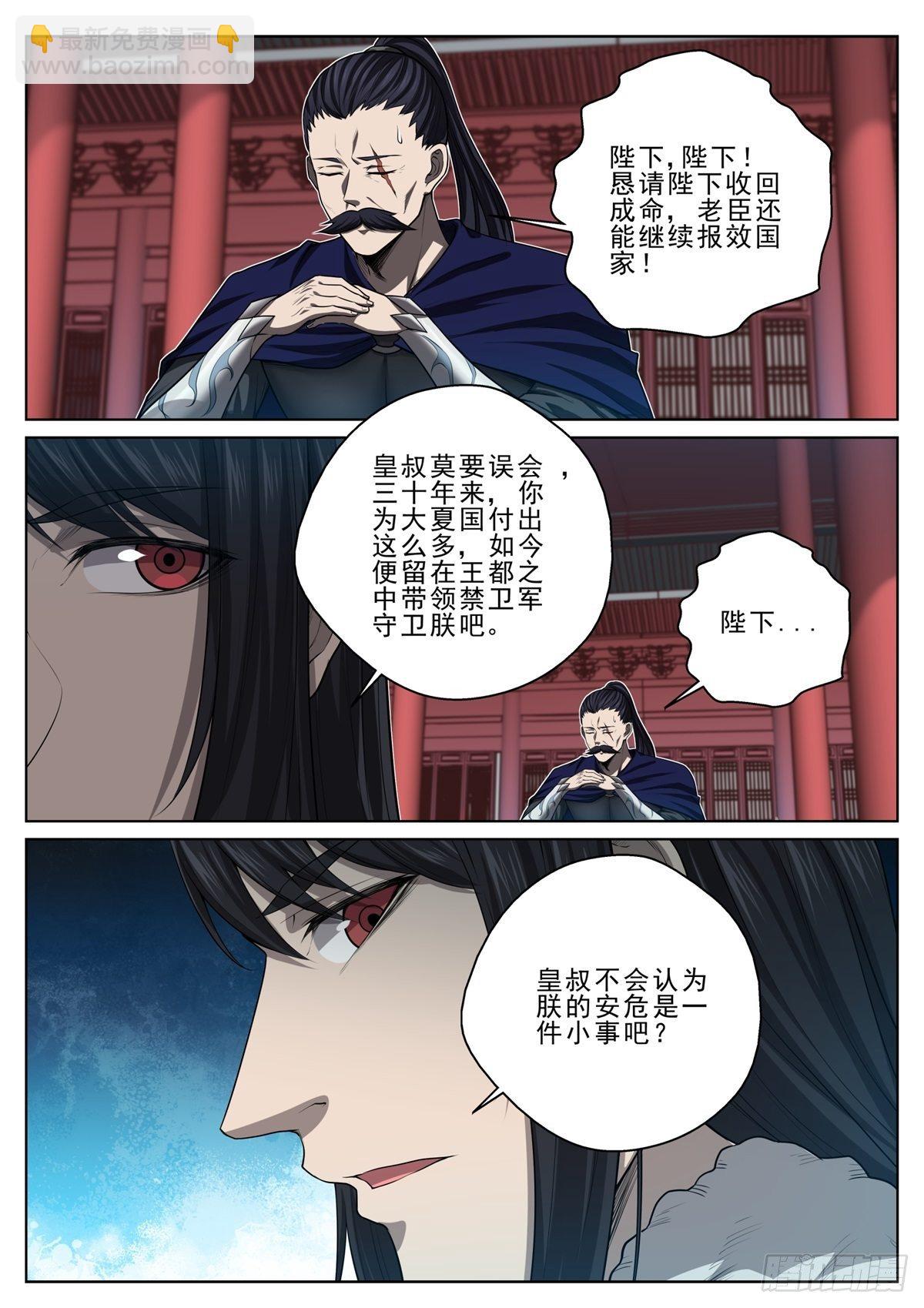 🍲至尊狂帝系统 022 不计前嫌 第11页