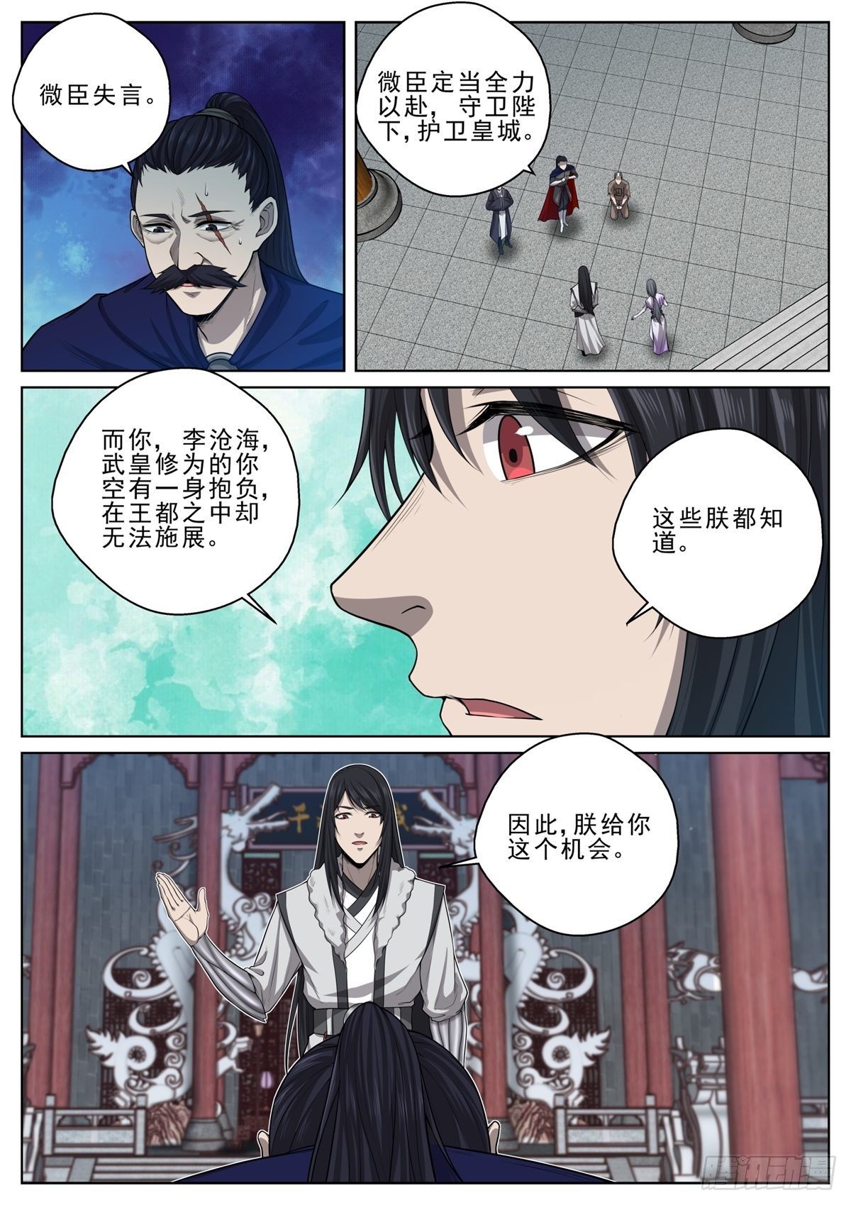 🍲至尊狂帝系统 022 不计前嫌 第12页