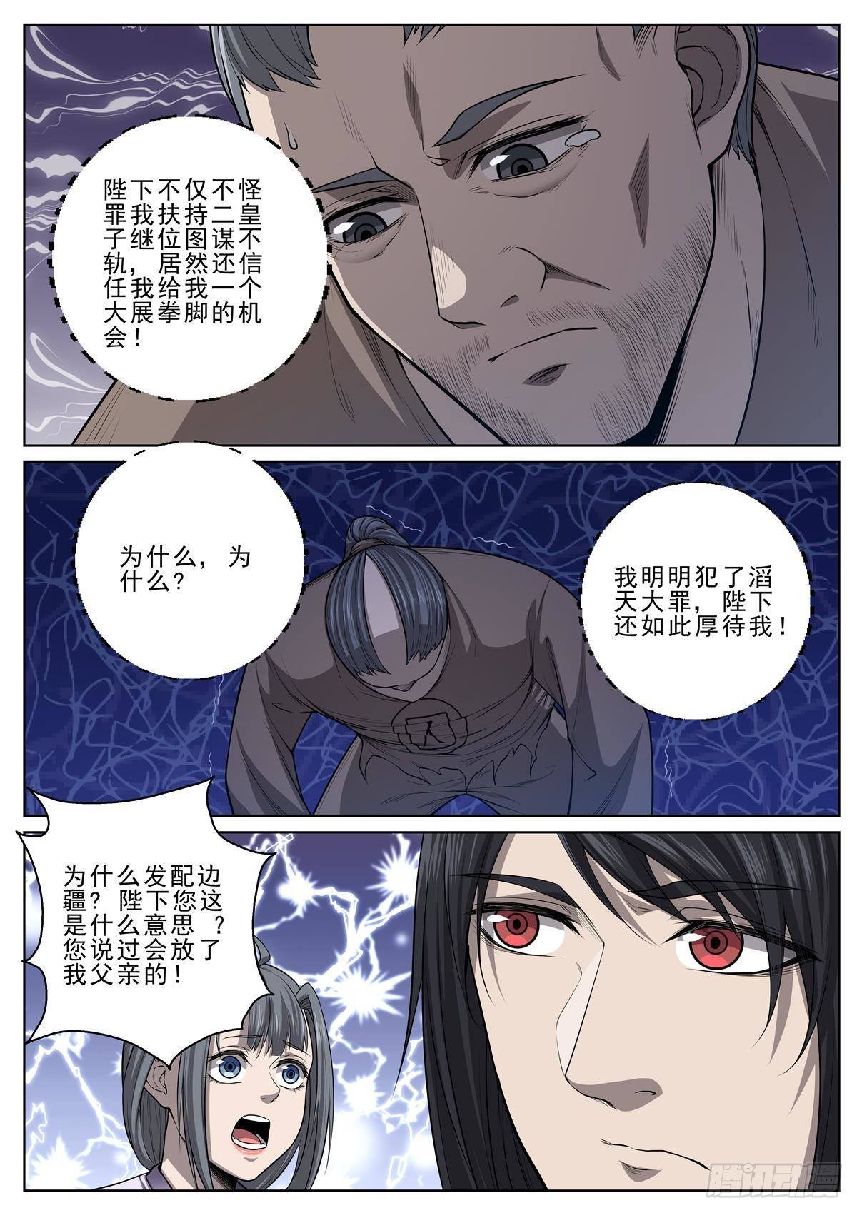 🍲至尊狂帝系统 022 不计前嫌 第13页