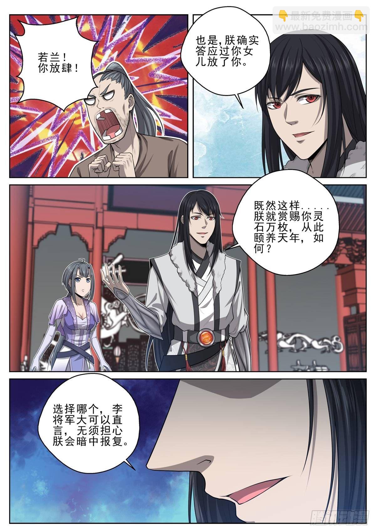 🍲至尊狂帝系统 022 不计前嫌 第14页