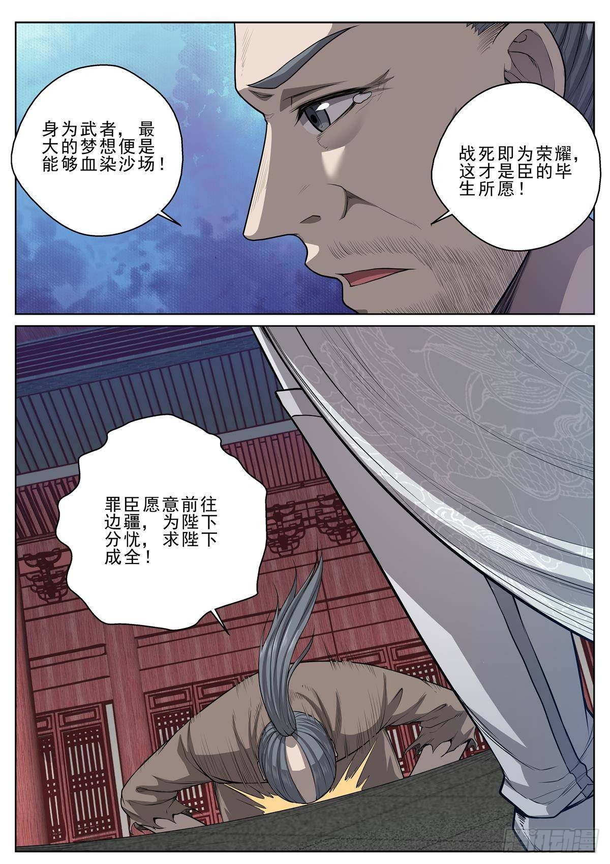 🍲至尊狂帝系统 022 不计前嫌 第15页