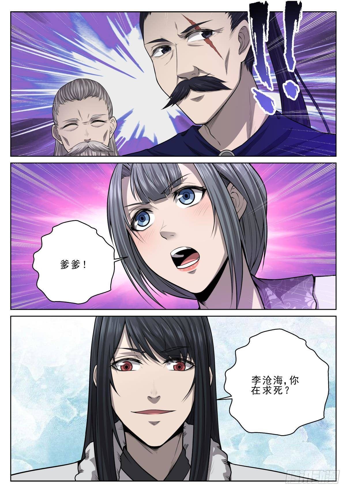 🍲至尊狂帝系统 022 不计前嫌 第2页