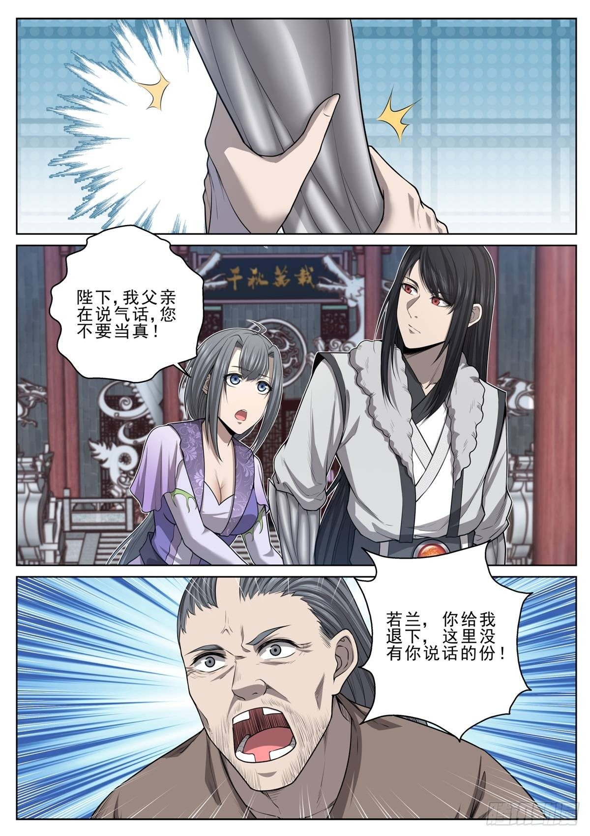 🍲至尊狂帝系统 022 不计前嫌 第3页
