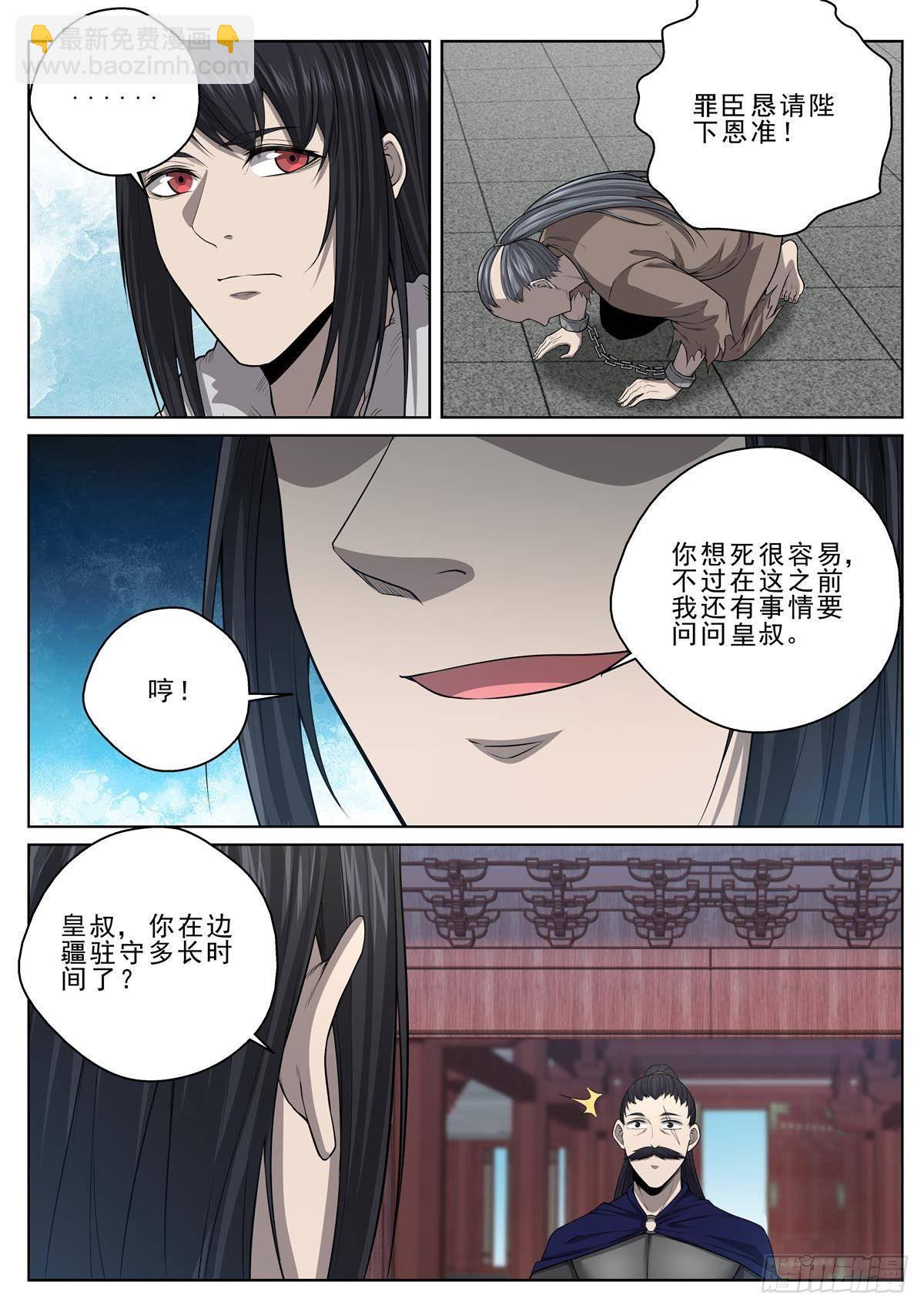 🍲至尊狂帝系统 022 不计前嫌 第4页