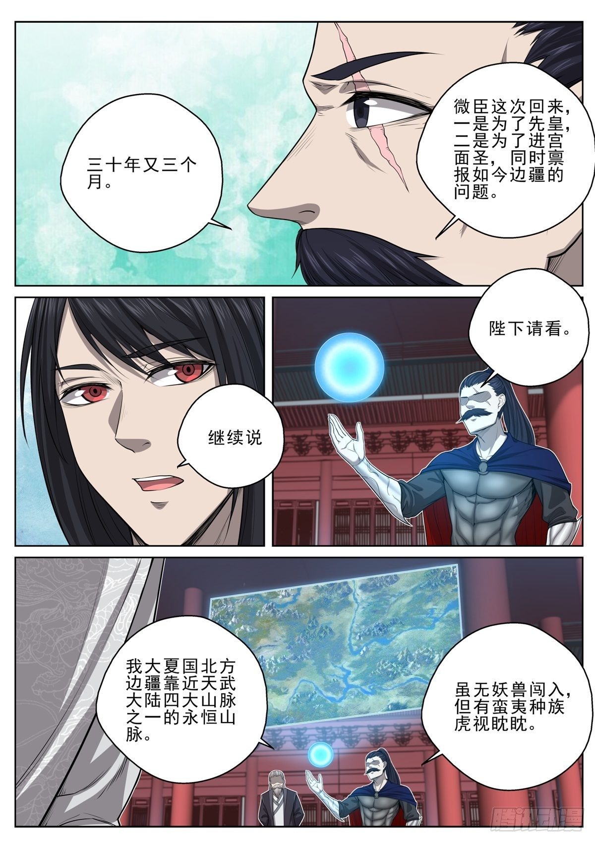 🍲至尊狂帝系统 022 不计前嫌 第5页