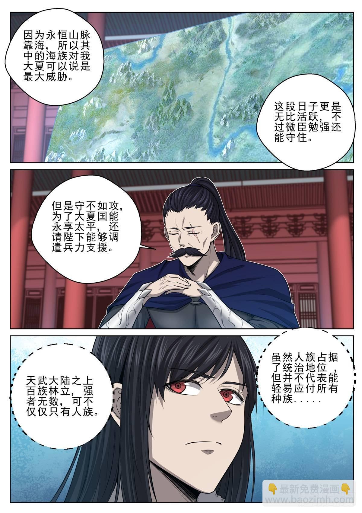 🍲至尊狂帝系统 022 不计前嫌 第6页