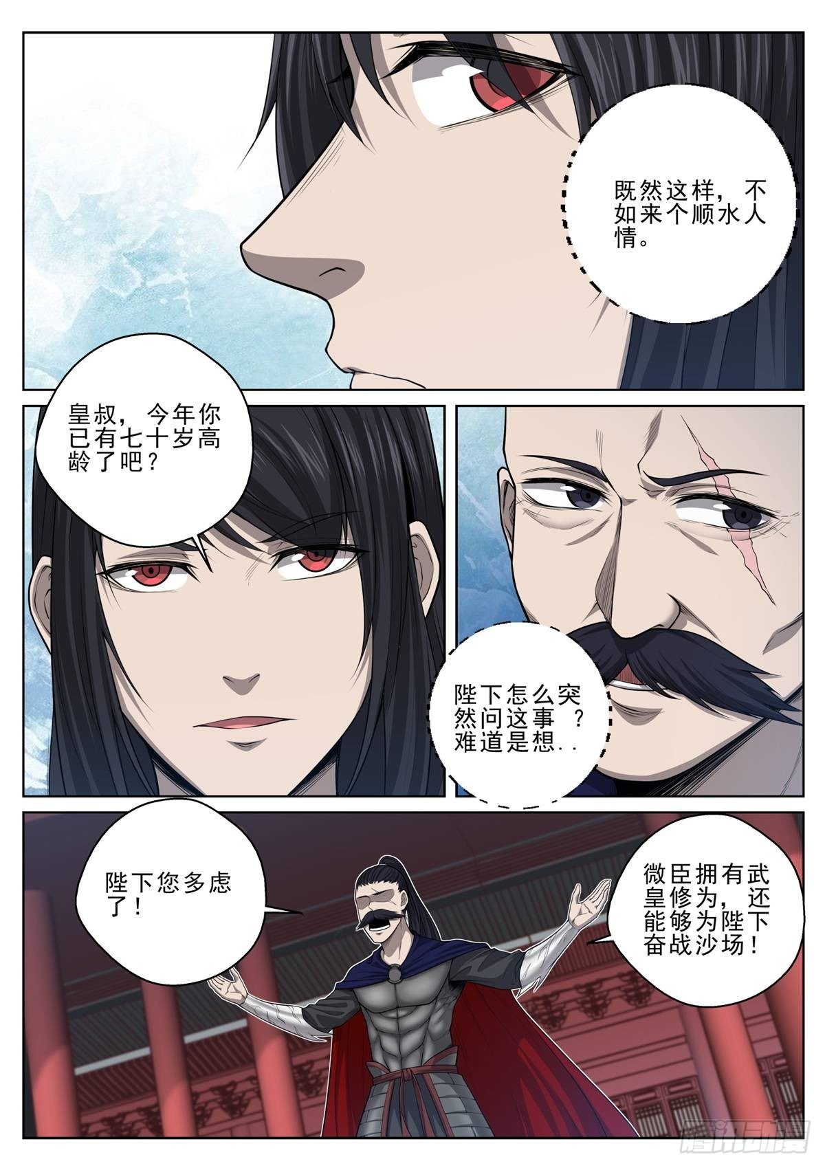 🍲至尊狂帝系统 022 不计前嫌 第7页