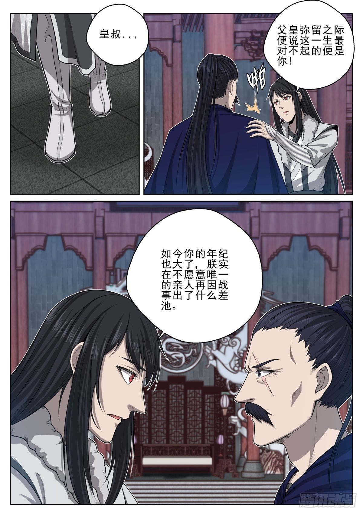 🍲至尊狂帝系统 022 不计前嫌 第8页